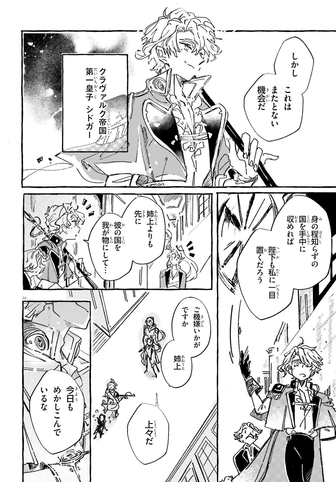 TABISURU JOUHOUYA Chapter 2 page 32 - nihonkuni.com