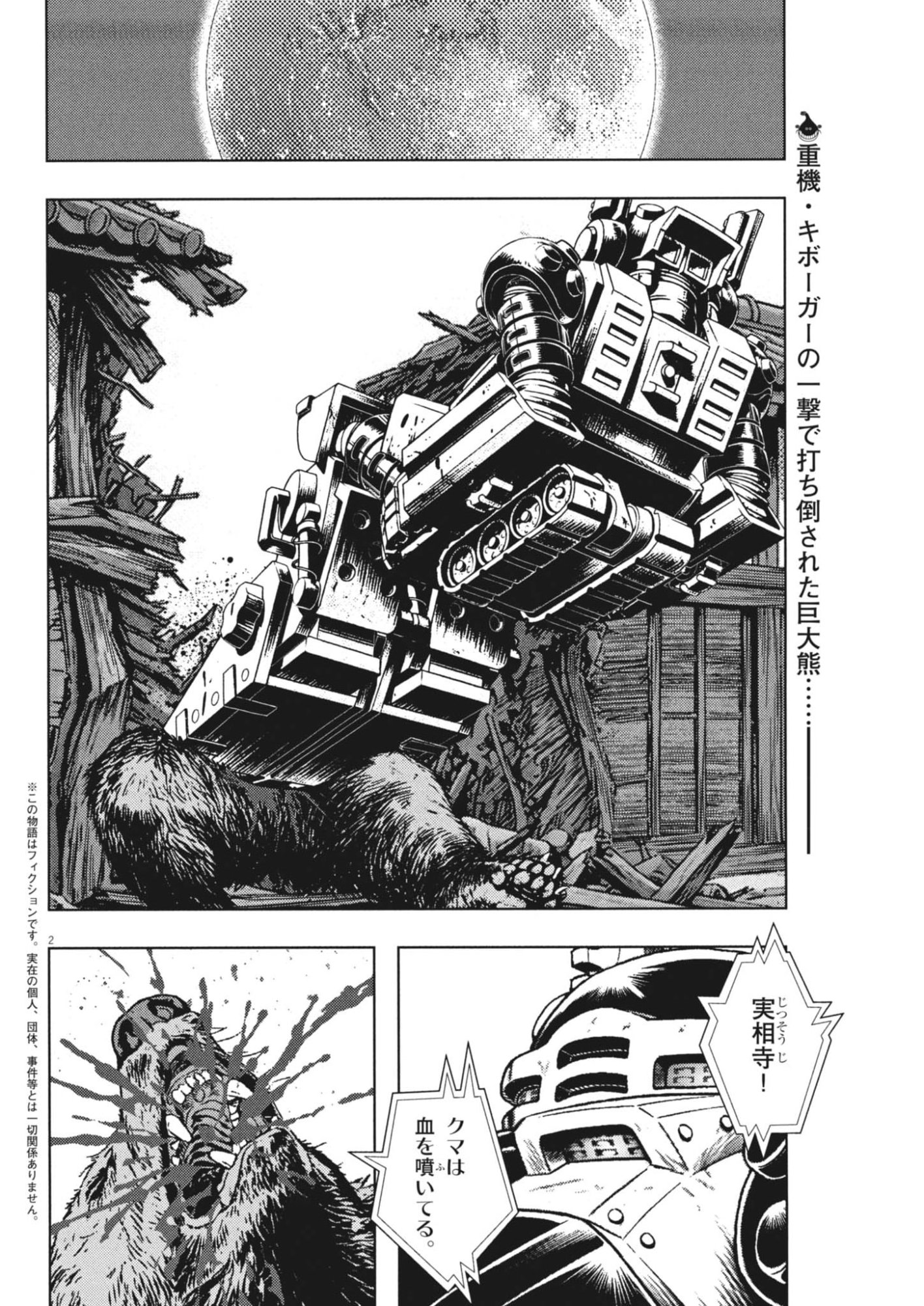GEKKOU KAMEN Chapter 83 page 2 - nihonkuni.com
