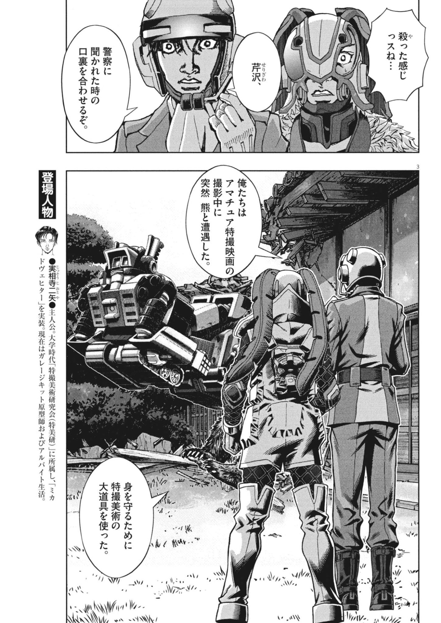 GEKKOU KAMEN Chapter 83 page 3 - nihonkuni.com