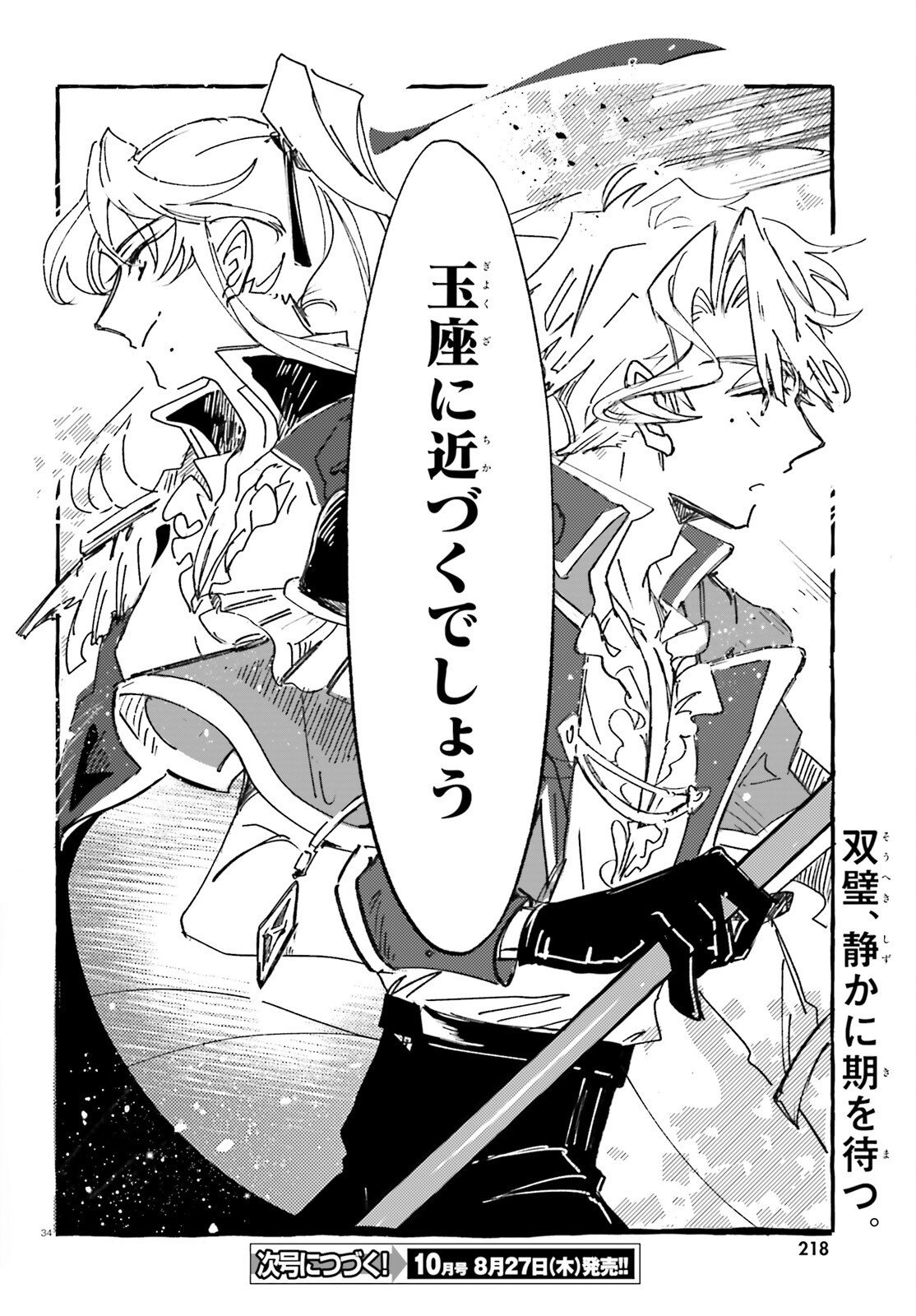 TABISURU JOUHOUYA Chapter 2 page 34 - nihonkuni.com