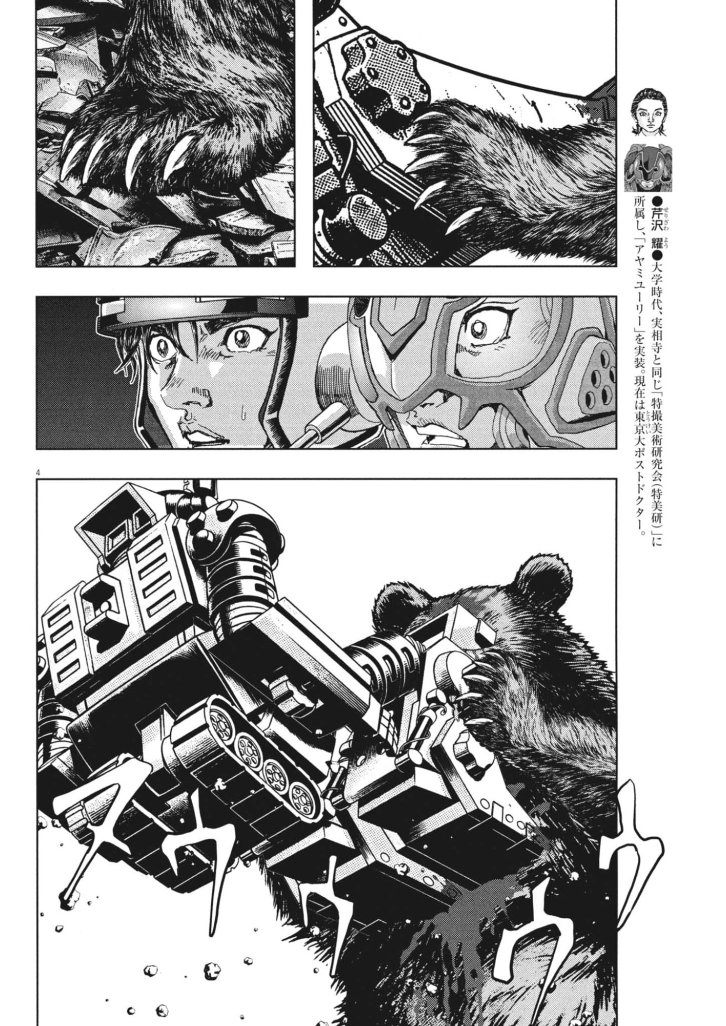 GEKKOU KAMEN Chapter 83 page 4 - nihonkuni.com