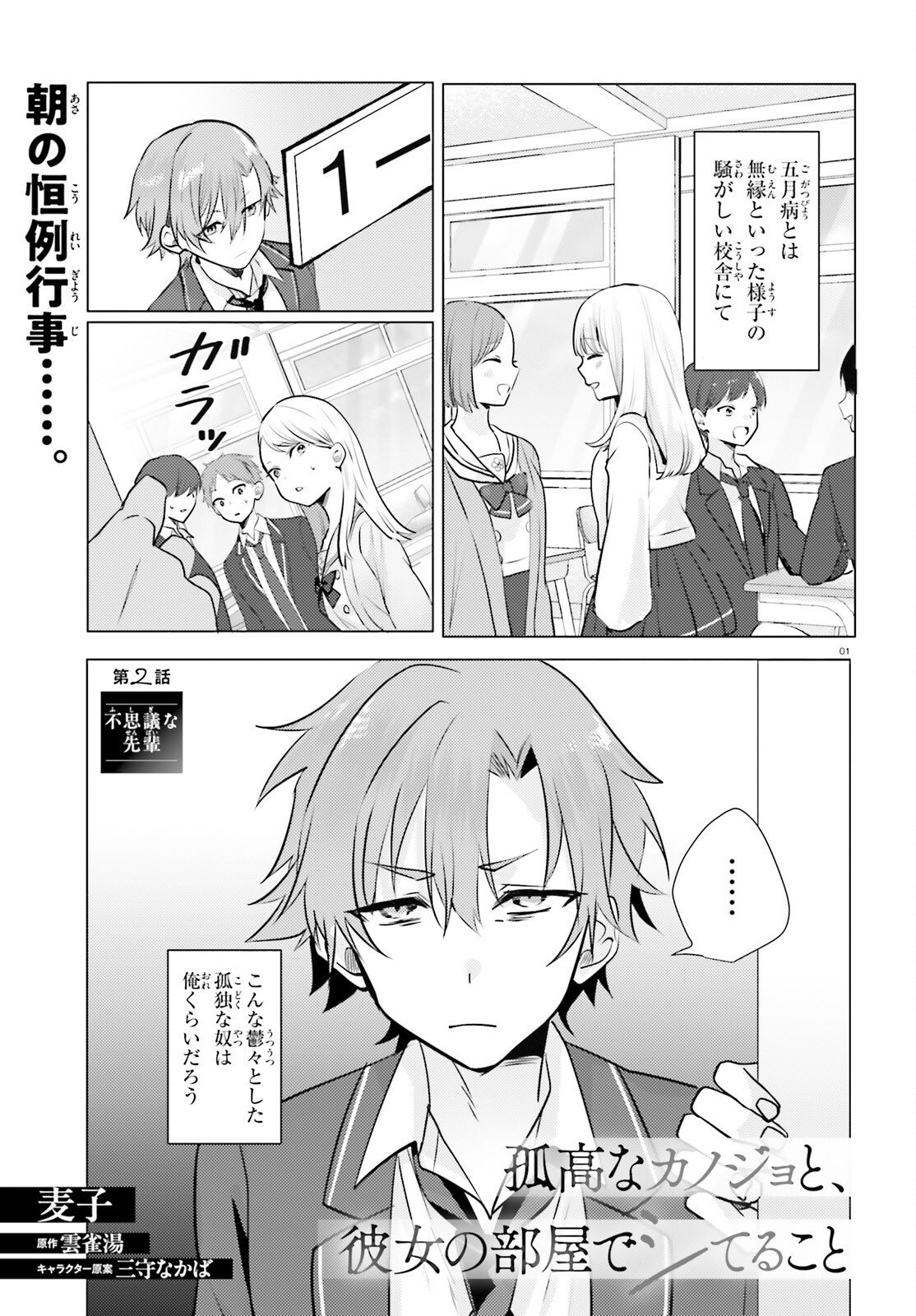 KOKOU NA KANOJO TO, KANOJO NO HEYA DE SHITERU KOTO Chapter 2 page 1 - nihonkuni.com