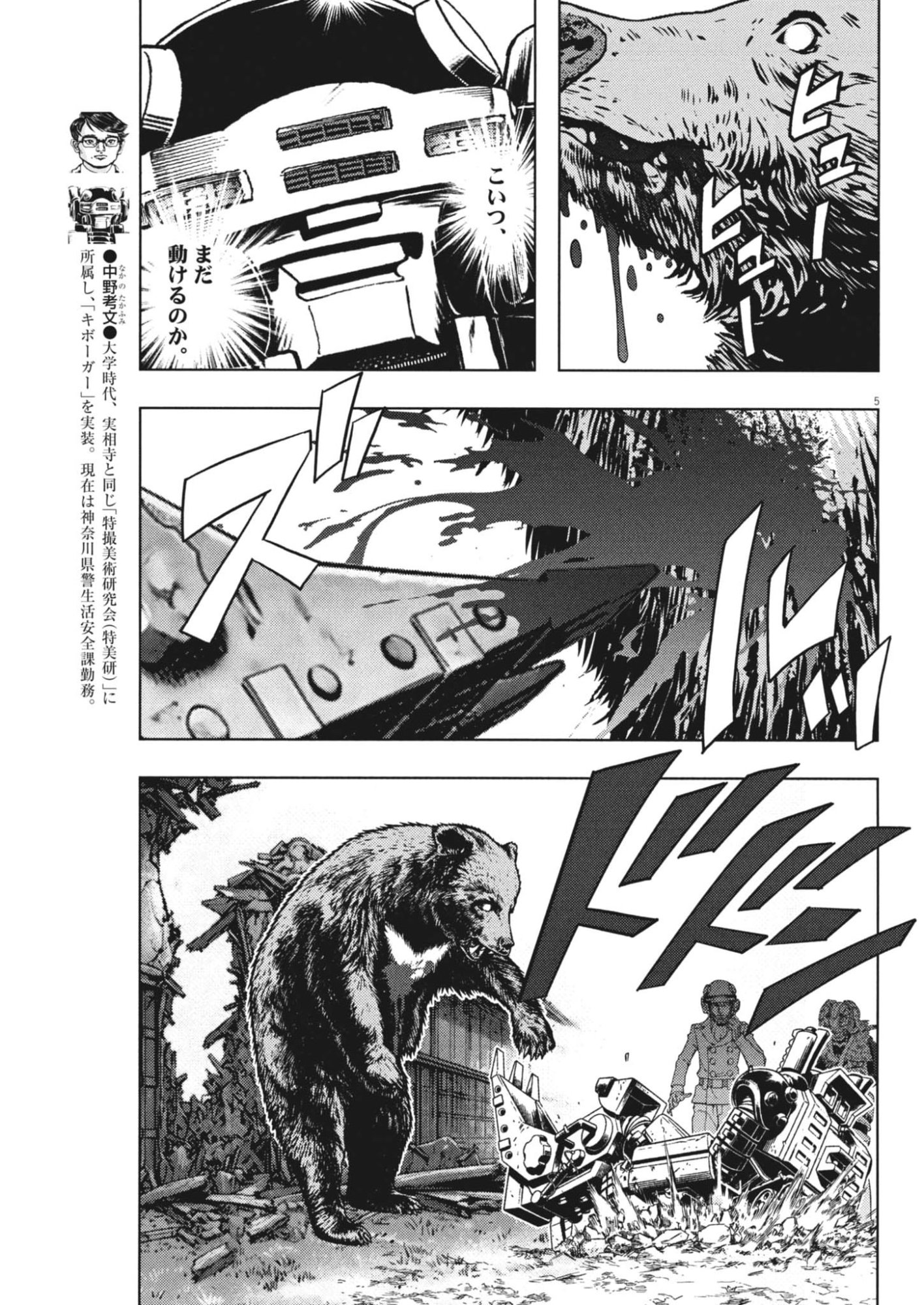 GEKKOU KAMEN Chapter 83 page 5 - nihonkuni.com