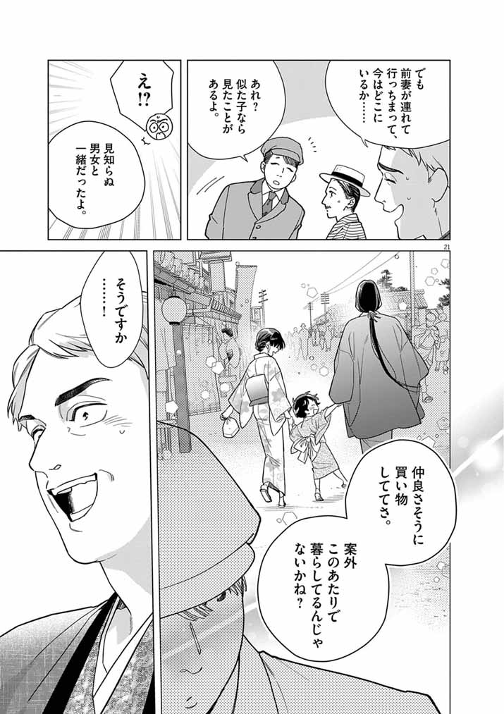 SHINIGAMI NO HATSUKOI ~BOTSURAKU KAZOKU NO REIJOU WA AI WO SHIRANAI SHINIGAMI NI TOTSUGU~ Chapter 69 page 21 - nihonkuni.com