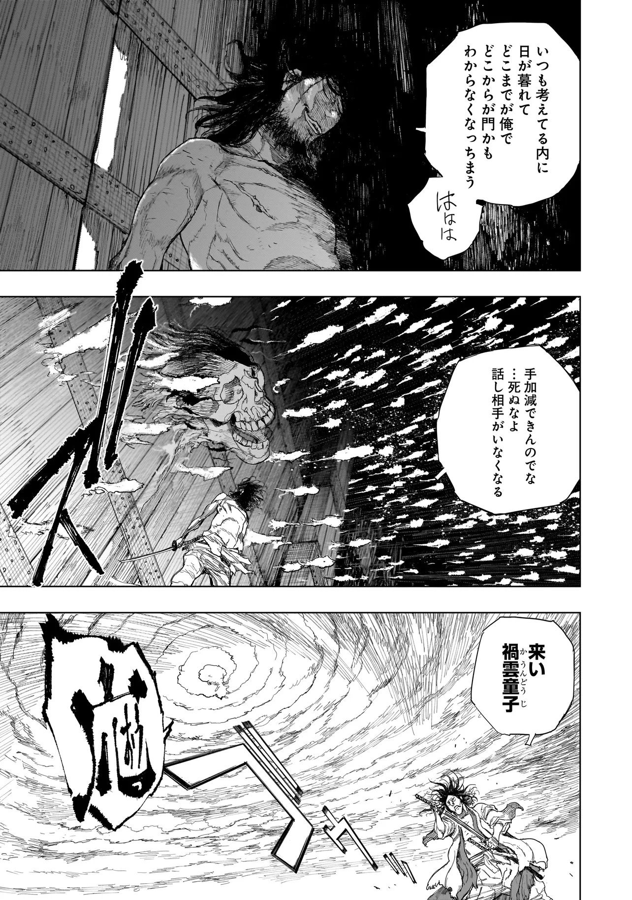 TASOGARE NO UTSUWAGAMI Chapter 25 page 21 - nihonkuni.com