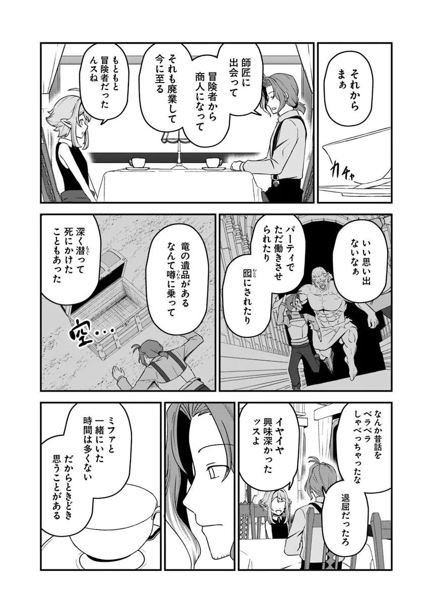 INTAI "BUSOU SHOUNIN" NO YURUTTO TAIRIKU OUDAN RYOKOU Chapter 7 page 20 - nihonkuni.com