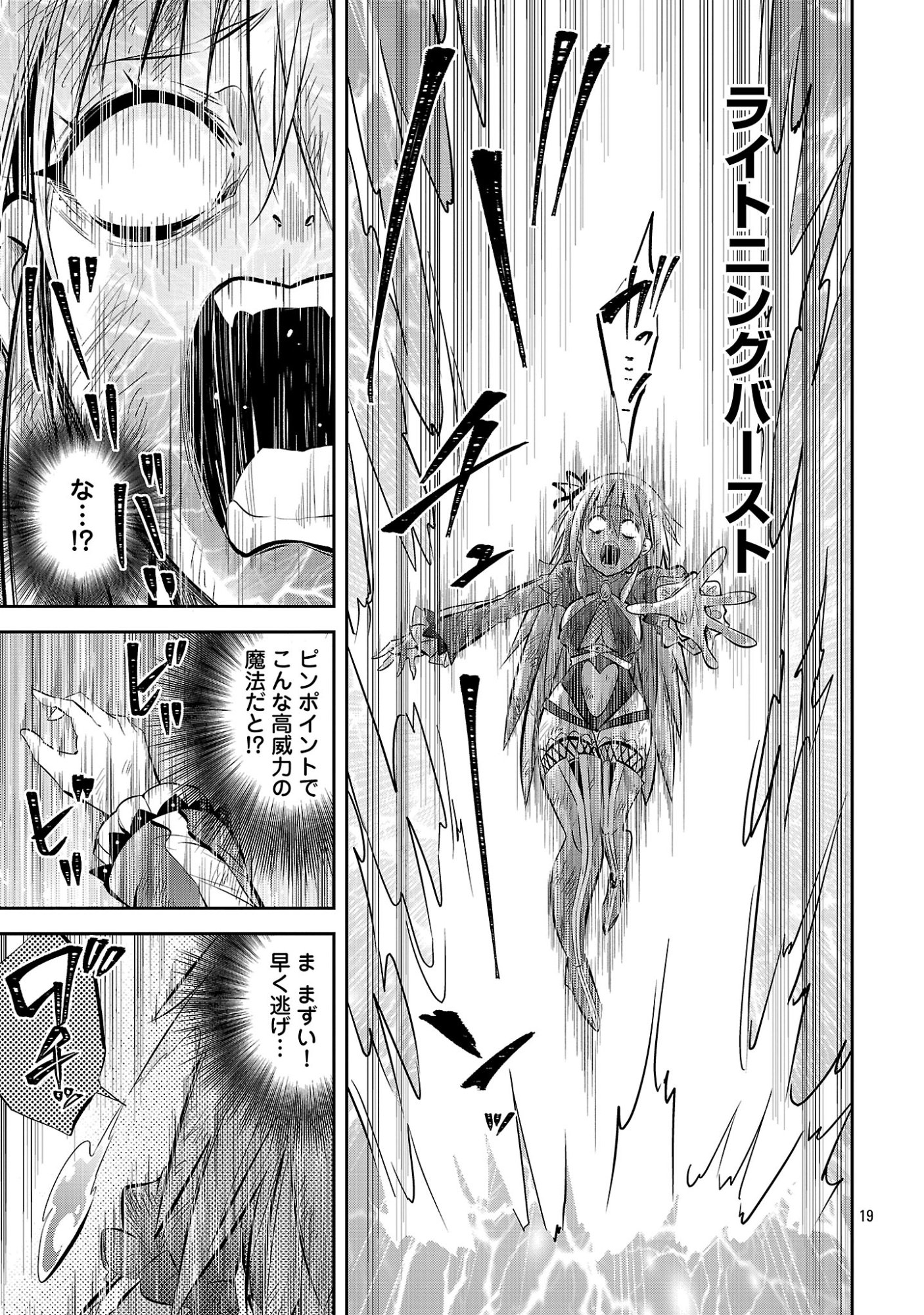 MOU YAMETE KAIFUKU SHINAIDE KENJA-SAMA! Chapter 27 - Page 21