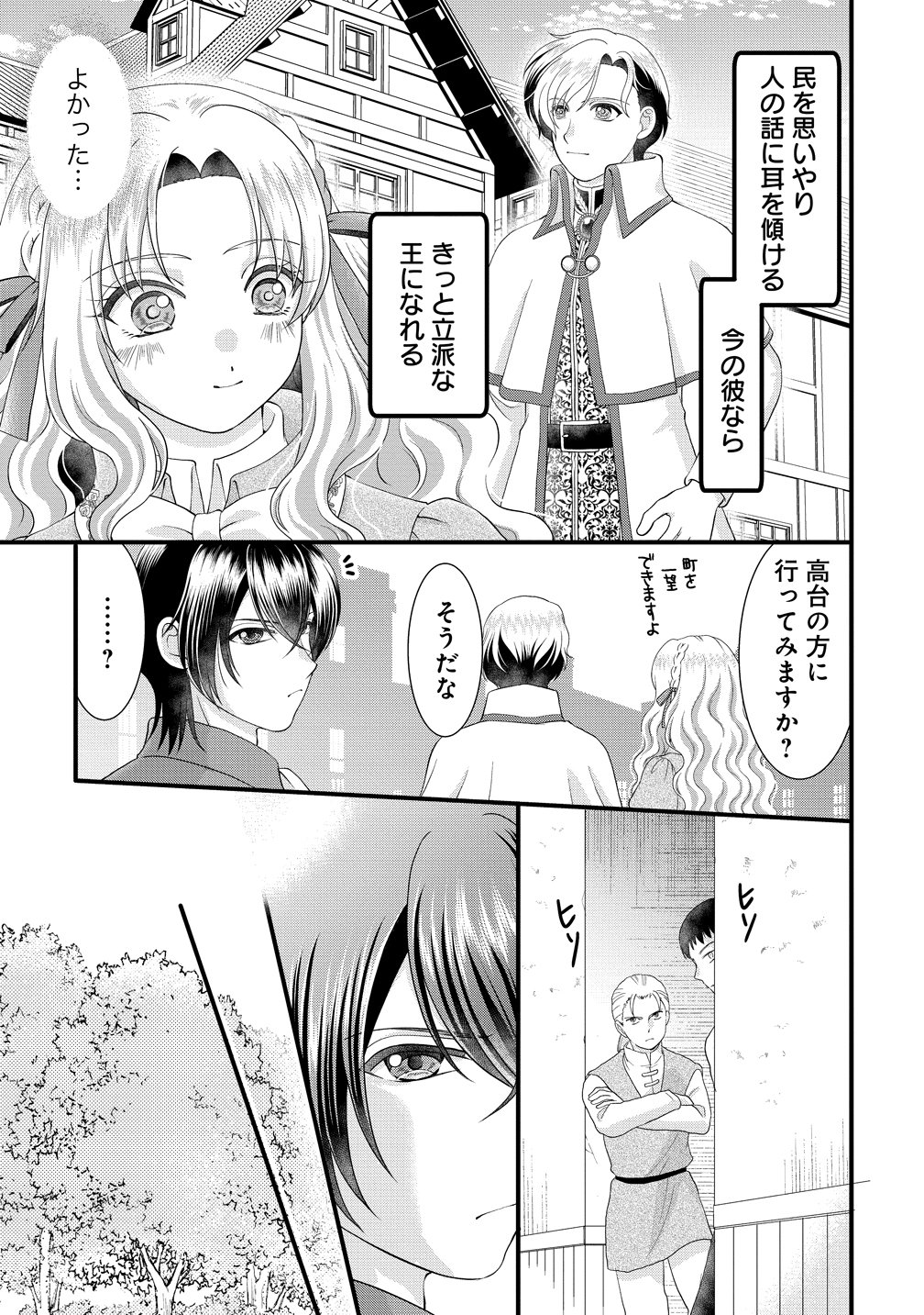YU-HEI REIJO NO KIMAMA-NA ISEKAI LIFE Chapter 11 page 21 - nihonkuni.com