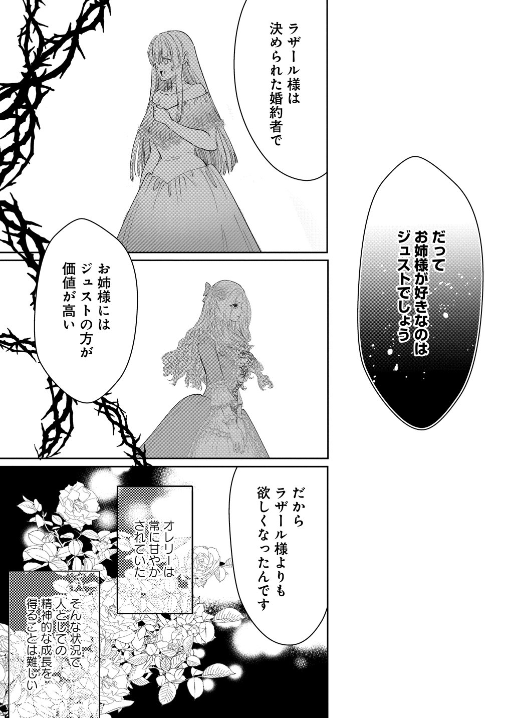 DEKIAI SAKUSHI NA GOEI KISHI WA JUNSUI BAIYOU REIJOU NI IJIWARU SHITAI. - RAW Chapter 11 page 21 - nihonkuni.com
