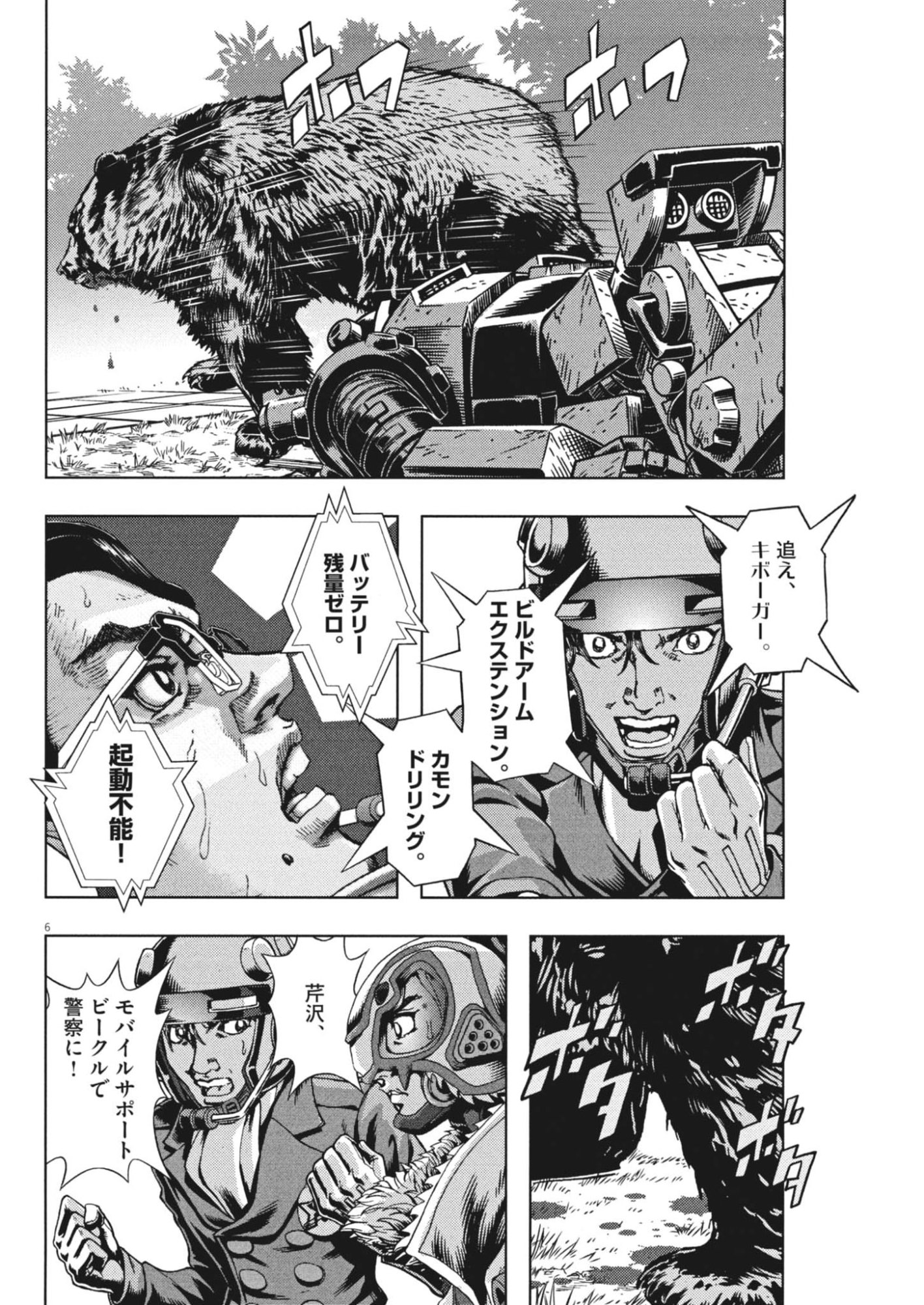 GEKKOU KAMEN Chapter 83 page 6 - nihonkuni.com