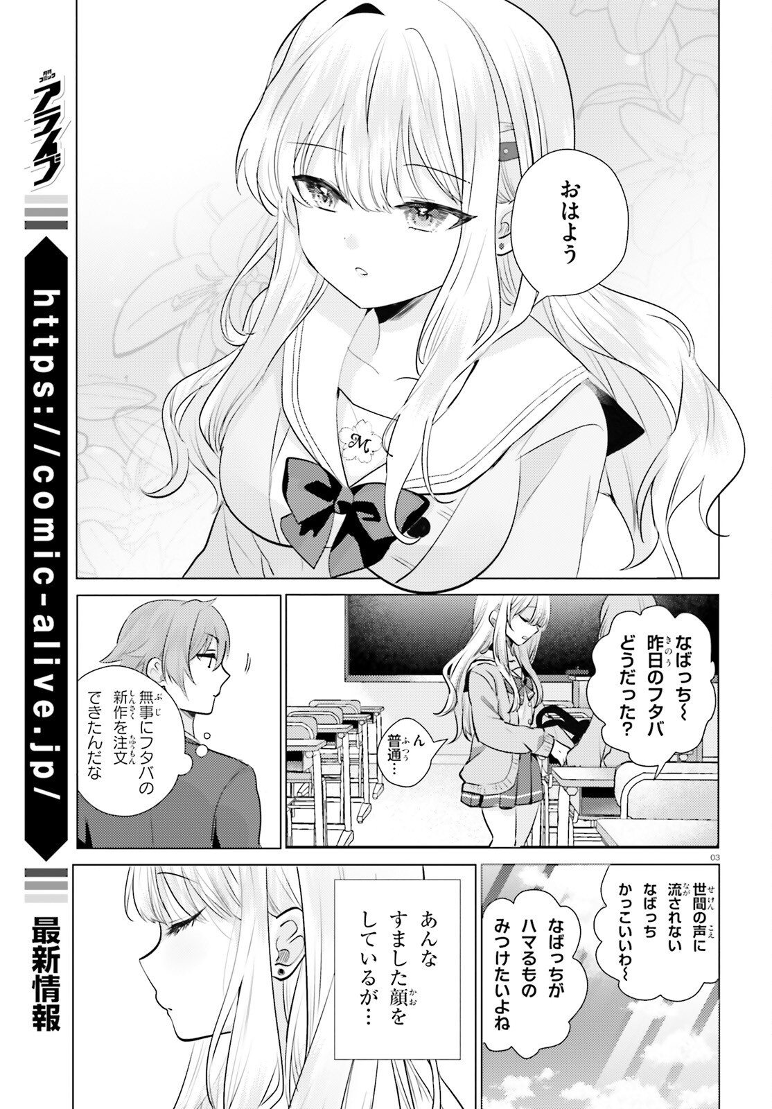 KOKOU NA KANOJO TO, KANOJO NO HEYA DE SHITERU KOTO Chapter 2 page 3 - nihonkuni.com