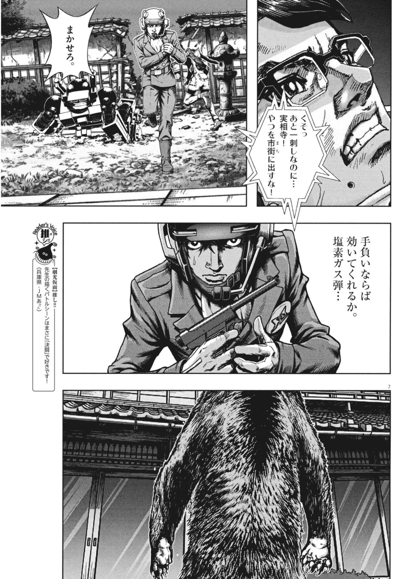GEKKOU KAMEN Chapter 83 page 7 - nihonkuni.com