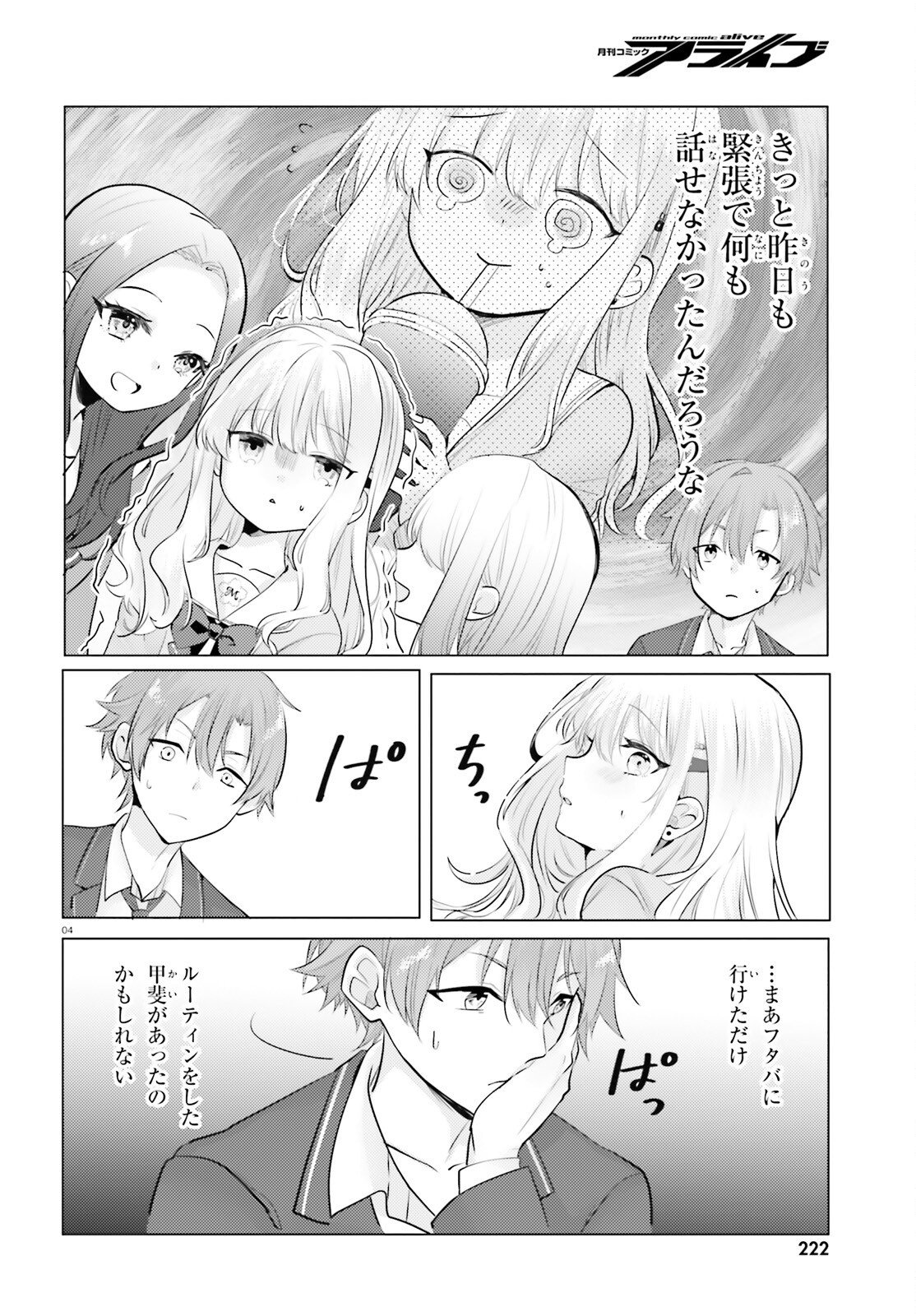 KOKOU NA KANOJO TO, KANOJO NO HEYA DE SHITERU KOTO Chapter 2 page 4 - nihonkuni.com