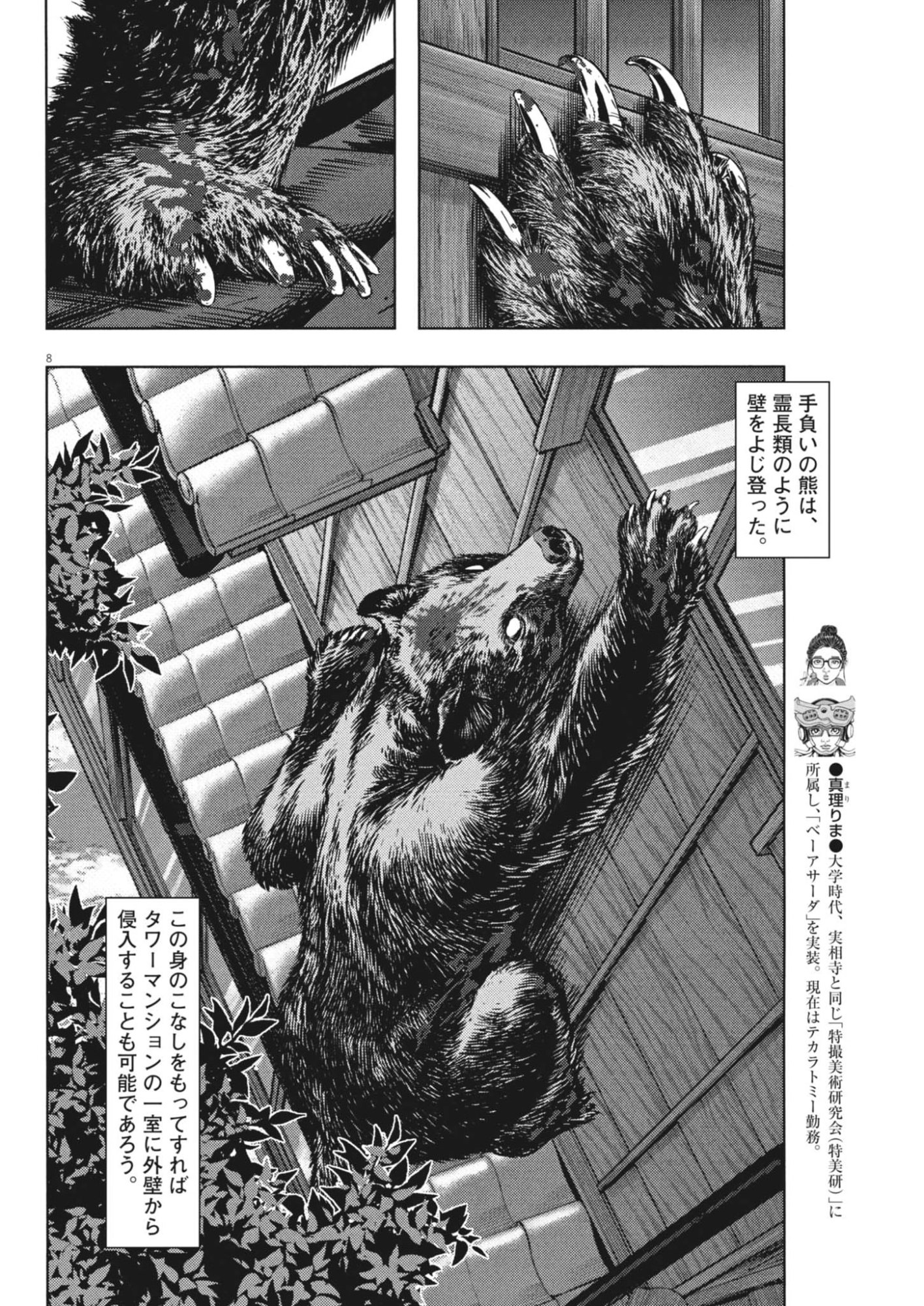 GEKKOU KAMEN Chapter 83 page 8 - nihonkuni.com