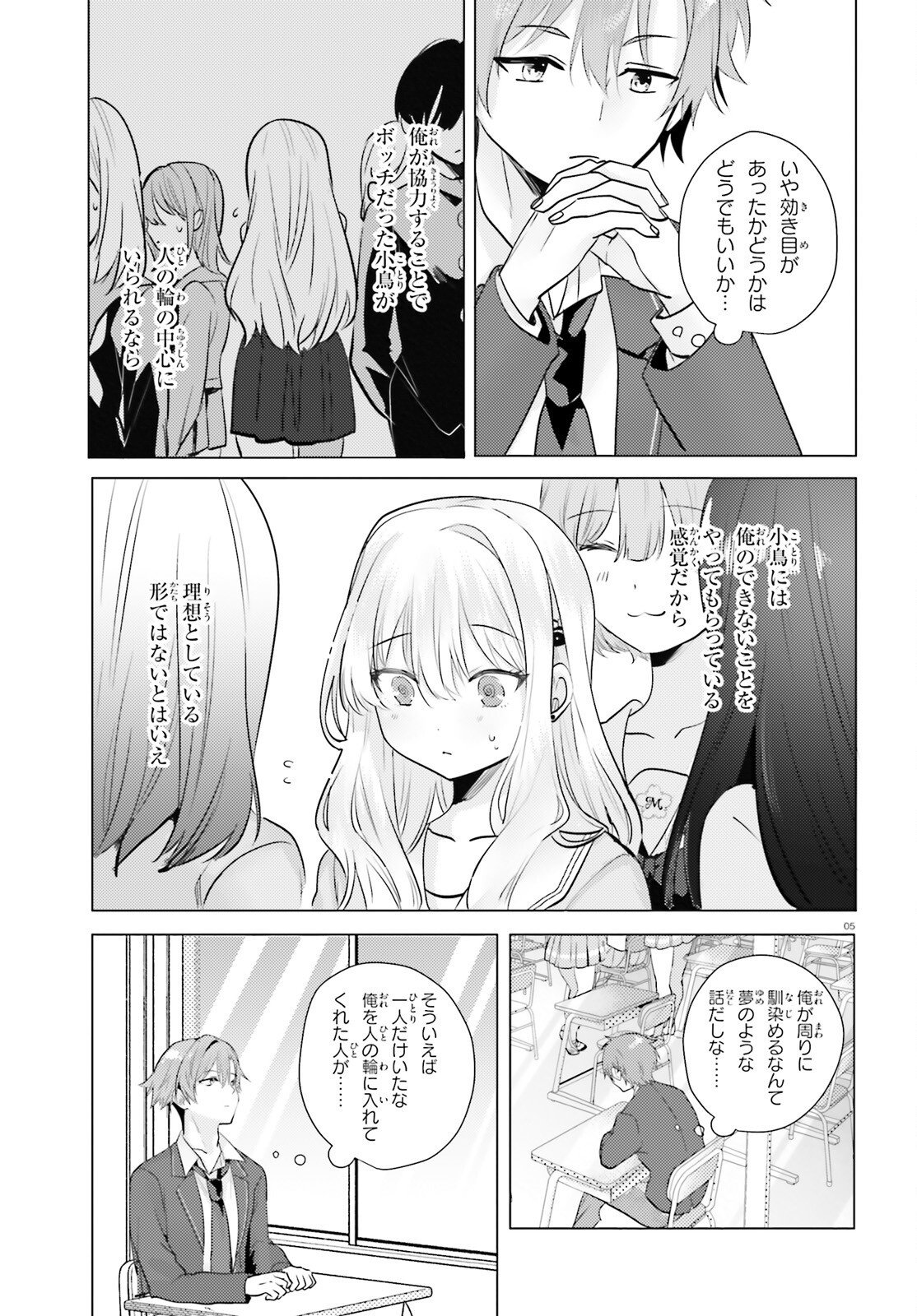 KOKOU NA KANOJO TO, KANOJO NO HEYA DE SHITERU KOTO Chapter 2 page 5 - nihonkuni.com