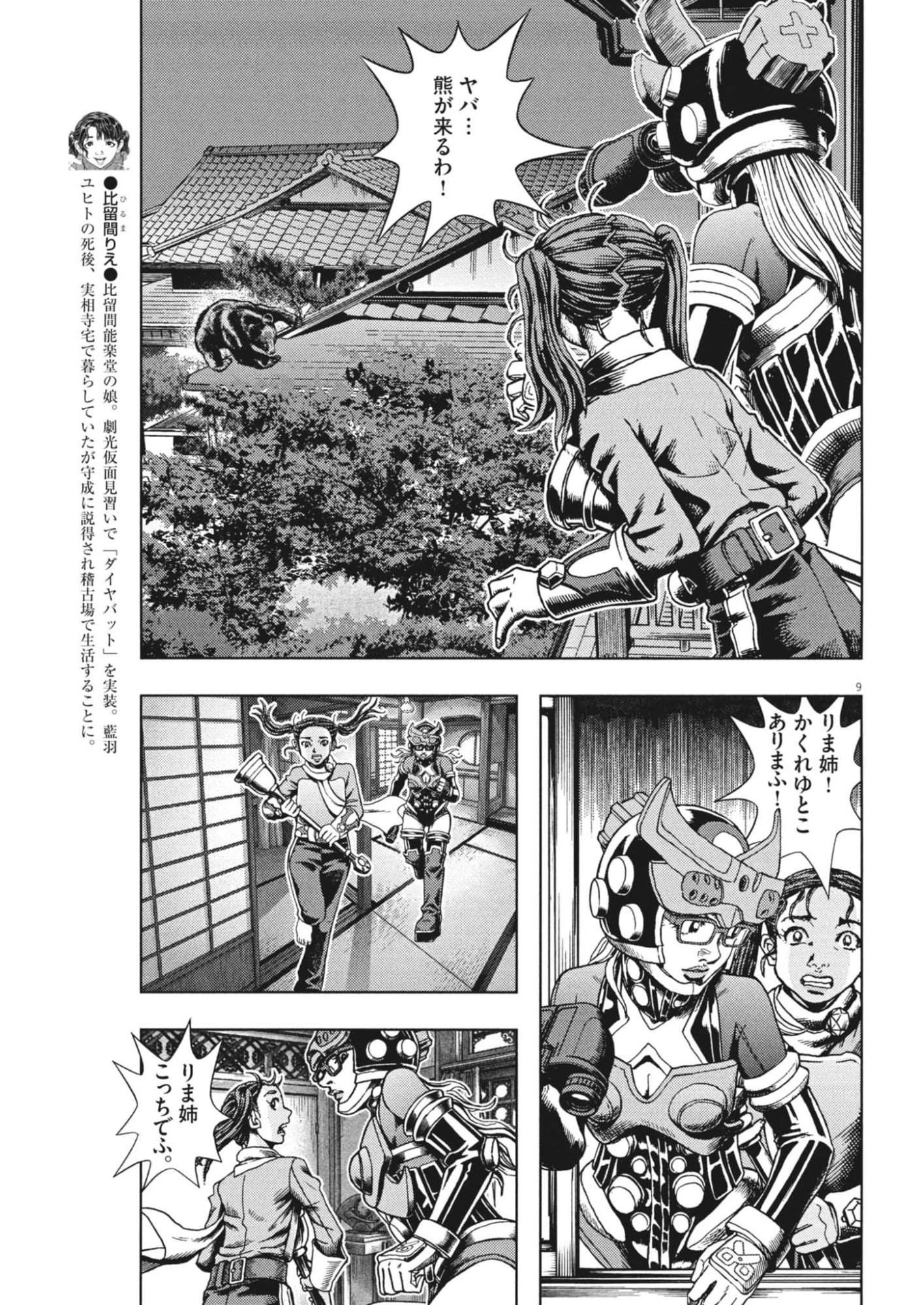 GEKKOU KAMEN Chapter 83 page 9 - nihonkuni.com