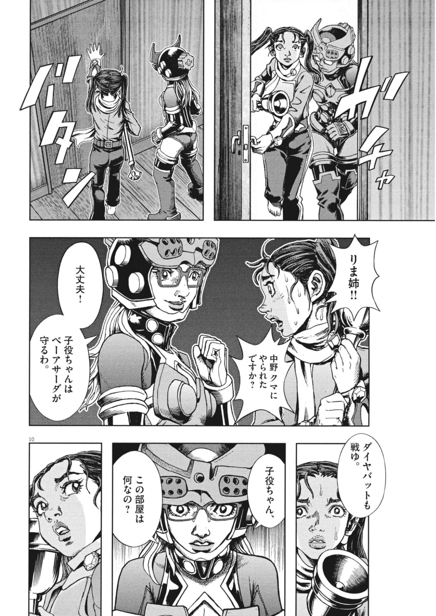 GEKKOU KAMEN Chapter 83 page 10 - nihonkuni.com