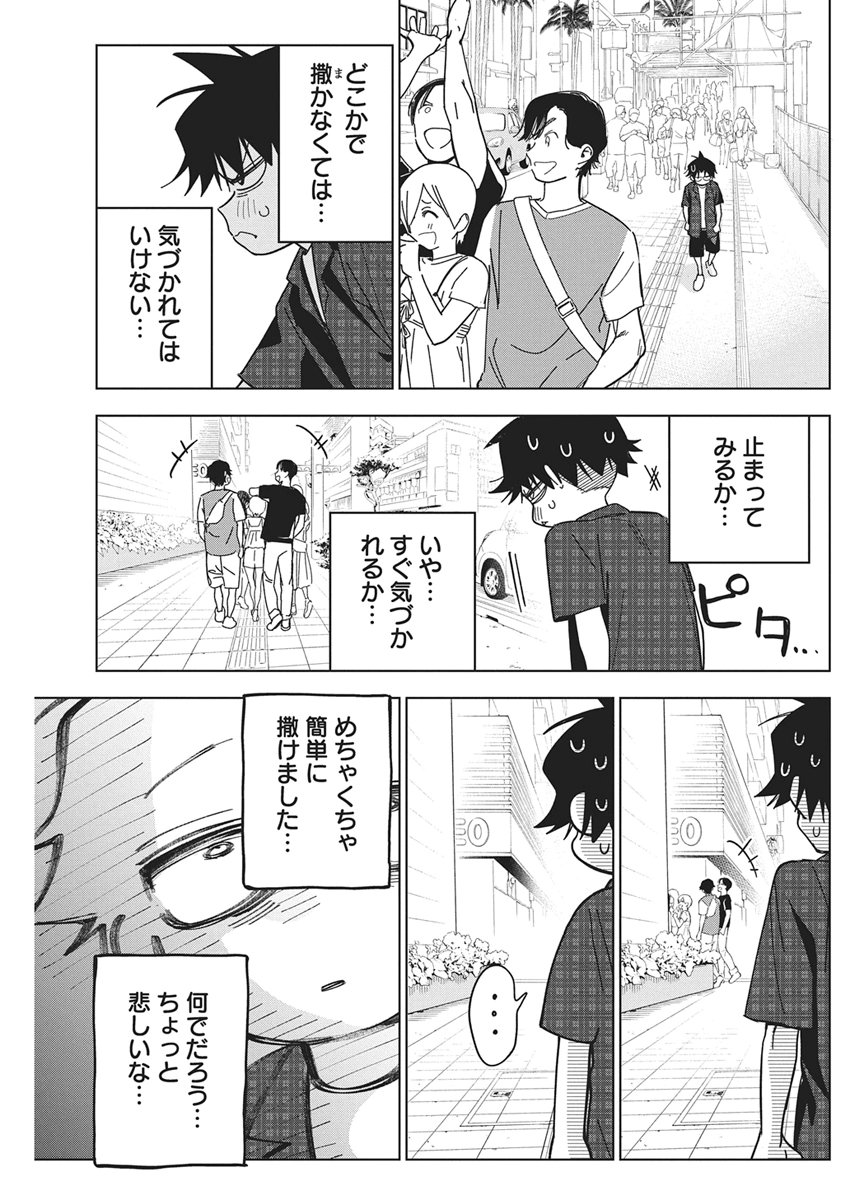 KAKUNARU UE WA Chapter 62 - Page 3