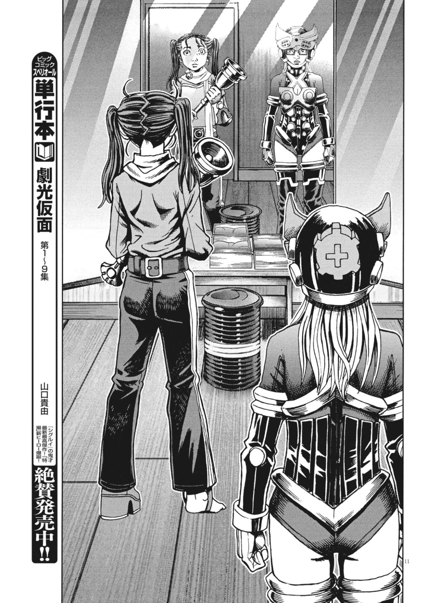 GEKKOU KAMEN Chapter 83 page 11 - nihonkuni.com