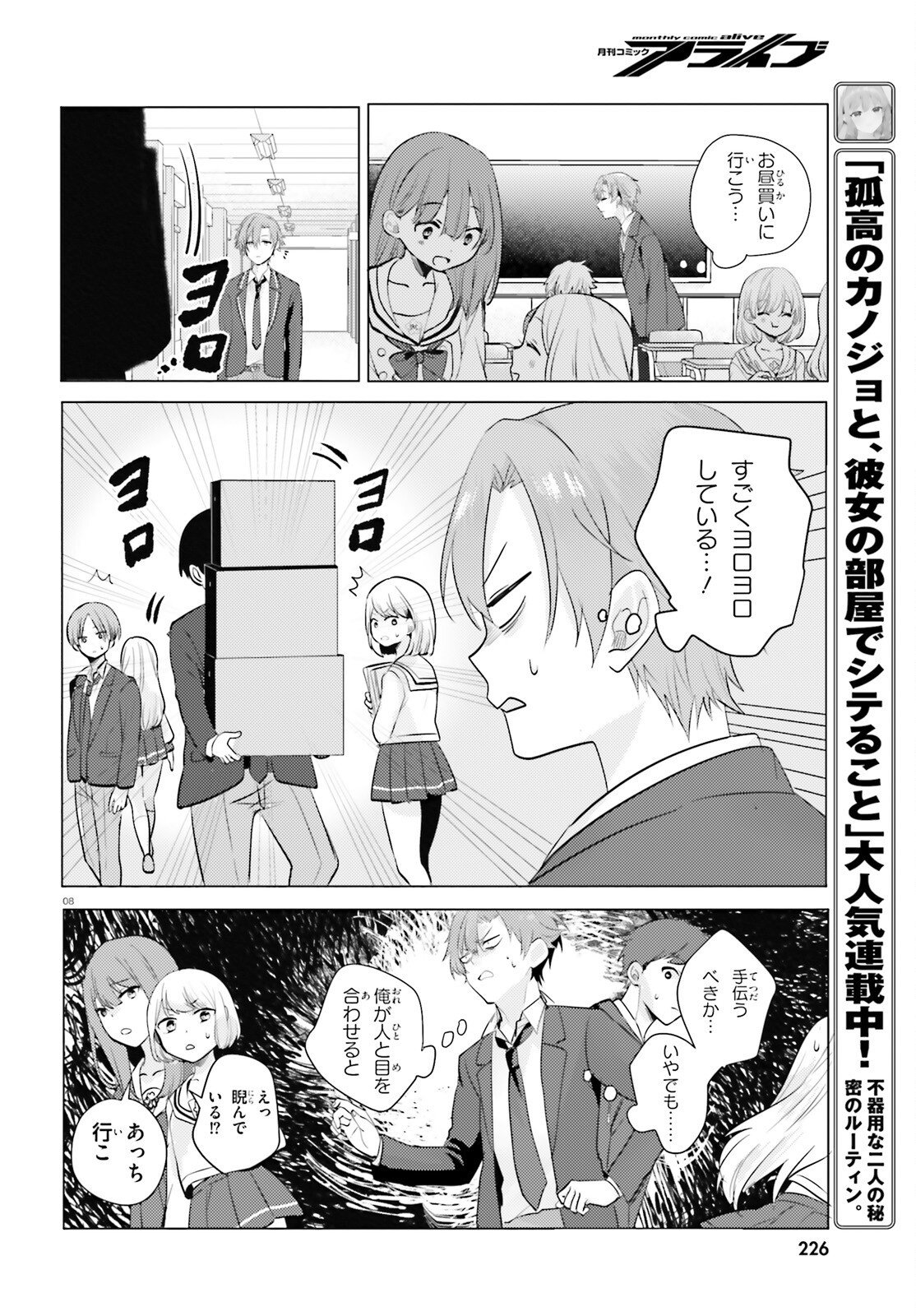 KOKOU NA KANOJO TO, KANOJO NO HEYA DE SHITERU KOTO Chapter 2 page 8 - nihonkuni.com