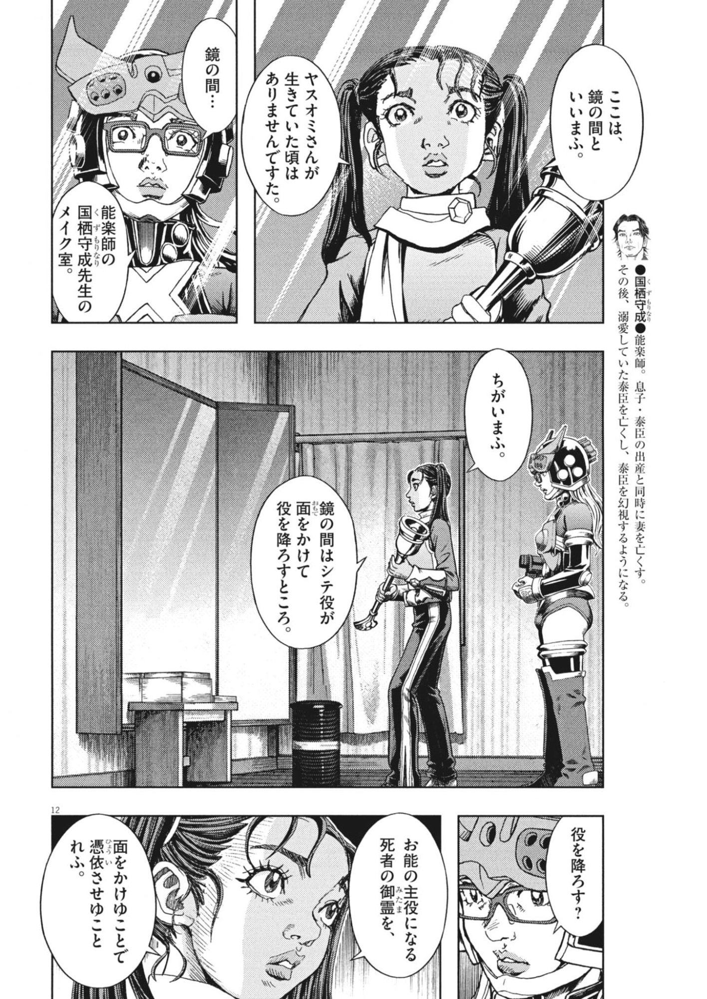 GEKKOU KAMEN Chapter 83 page 12 - nihonkuni.com