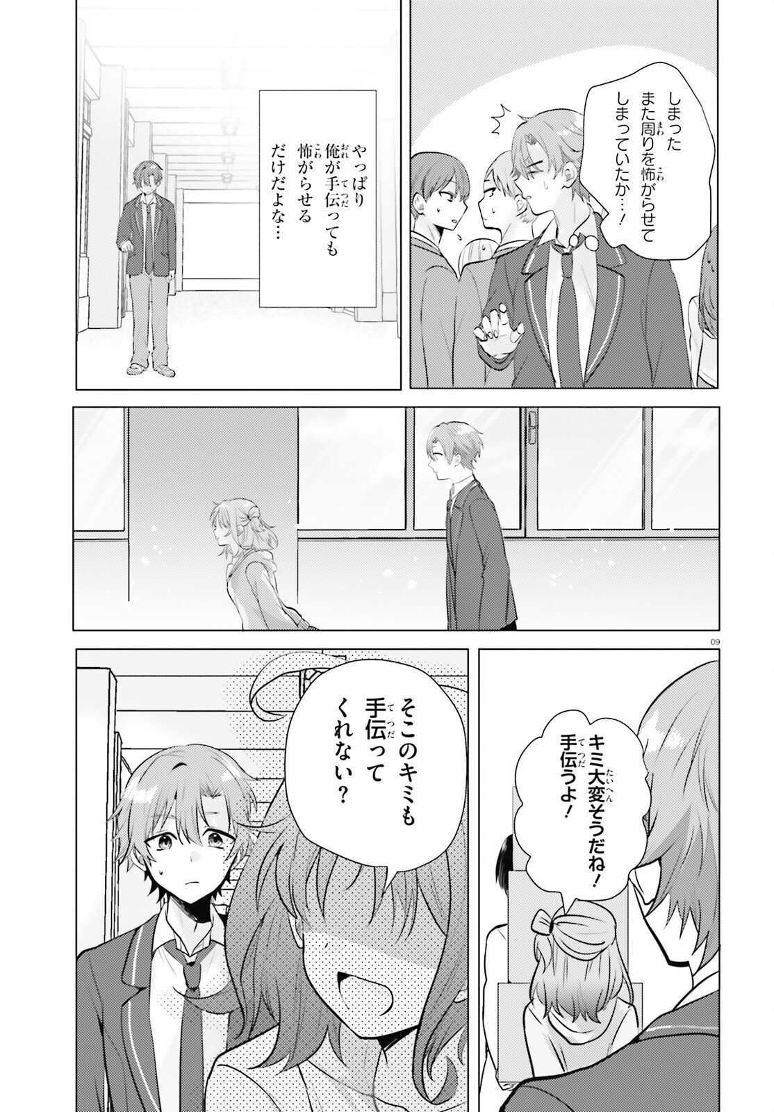 KOKOU NA KANOJO TO, KANOJO NO HEYA DE SHITERU KOTO Chapter 2 page 9 - nihonkuni.com