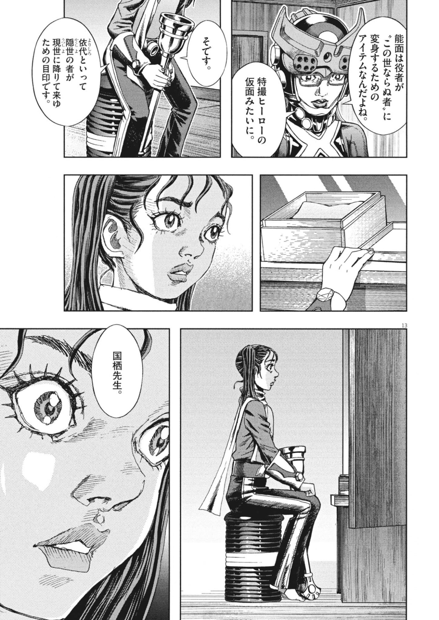 GEKKOU KAMEN Chapter 83 page 13 - nihonkuni.com