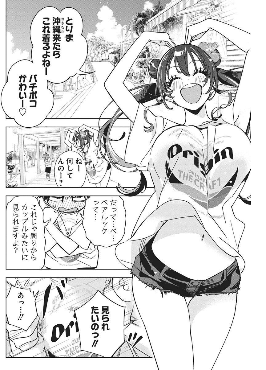KAKUNARU UE WA Chapter 62 - Page 6