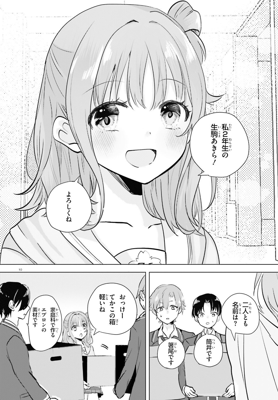 KOKOU NA KANOJO TO, KANOJO NO HEYA DE SHITERU KOTO Chapter 2 page 10 - nihonkuni.com