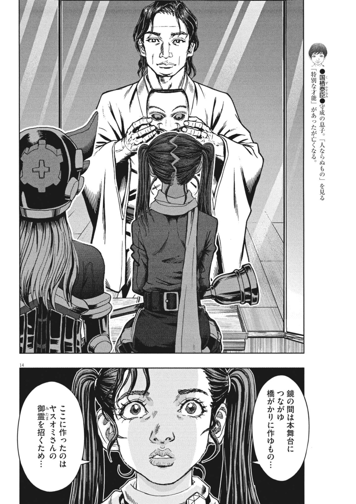 GEKKOU KAMEN Chapter 83 page 14 - nihonkuni.com