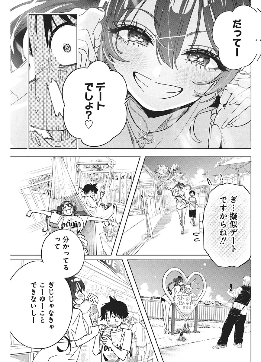 KAKUNARU UE WA Chapter 62 - Page 7