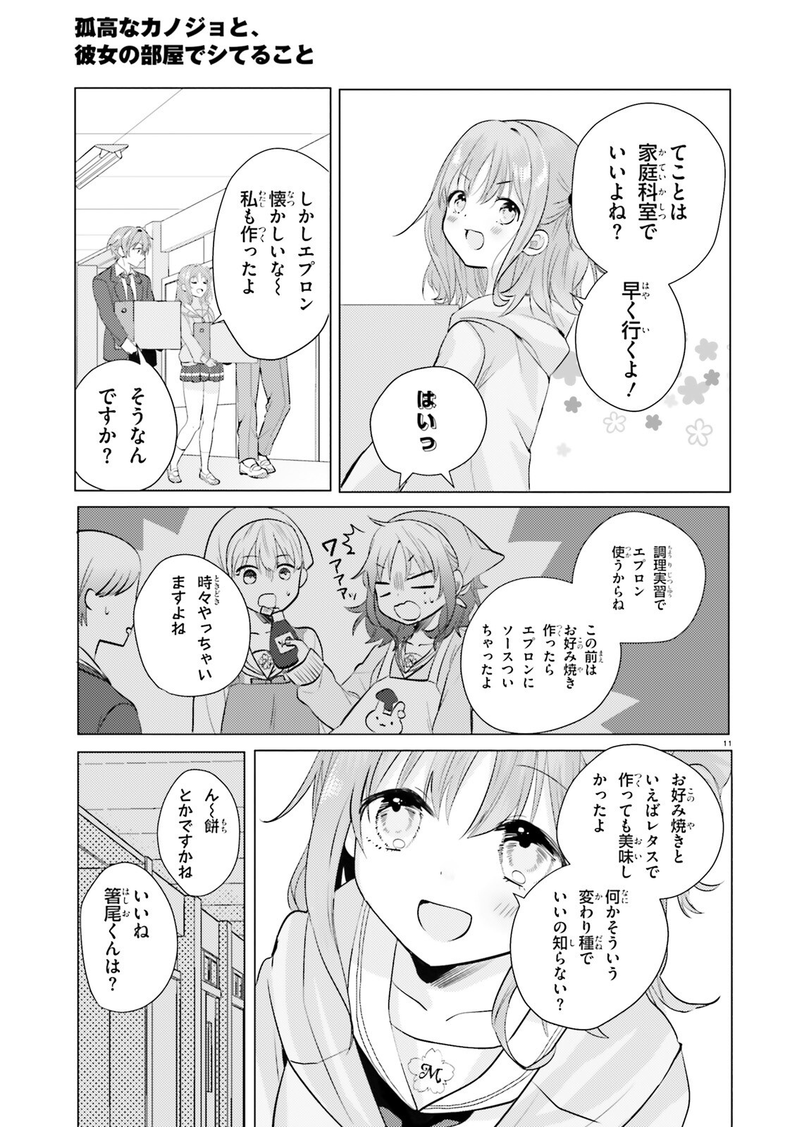 KOKOU NA KANOJO TO, KANOJO NO HEYA DE SHITERU KOTO Chapter 2 page 11 - nihonkuni.com