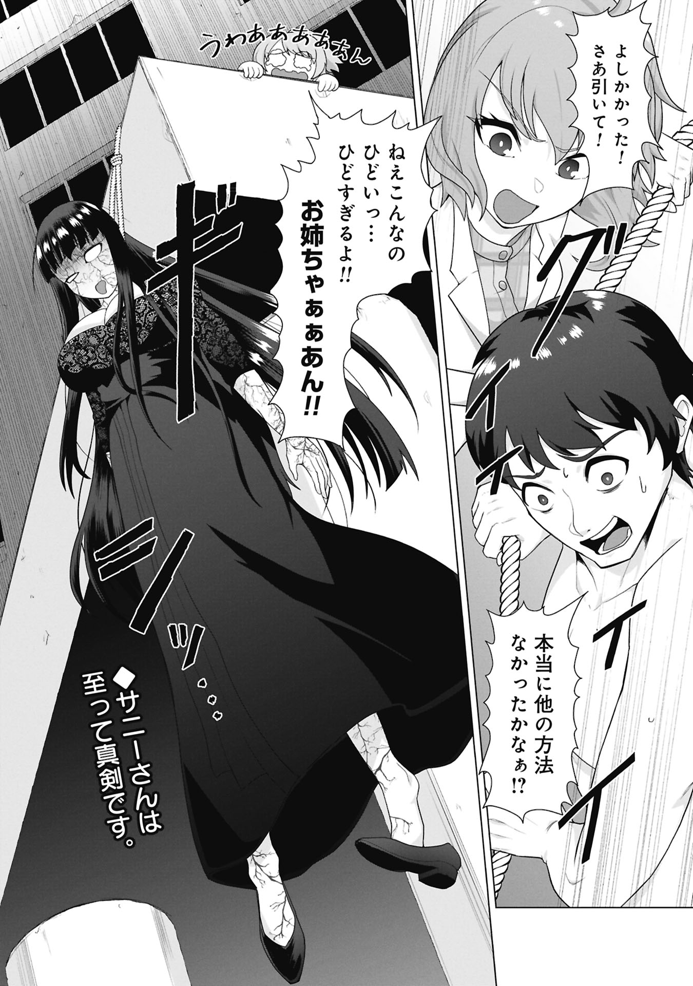 ORE NO WAKUCHIN DAKE GA ZOMBIE SHITA SEKAI WO SUKUERU Chap 44 - Pic 22