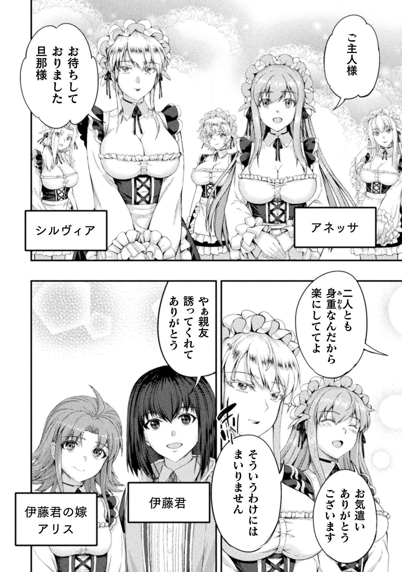 ASTRO KING: SHOUKAN YUUSHA NO MAID HAREM KENKOKUKI Chap 36 - Pic 22