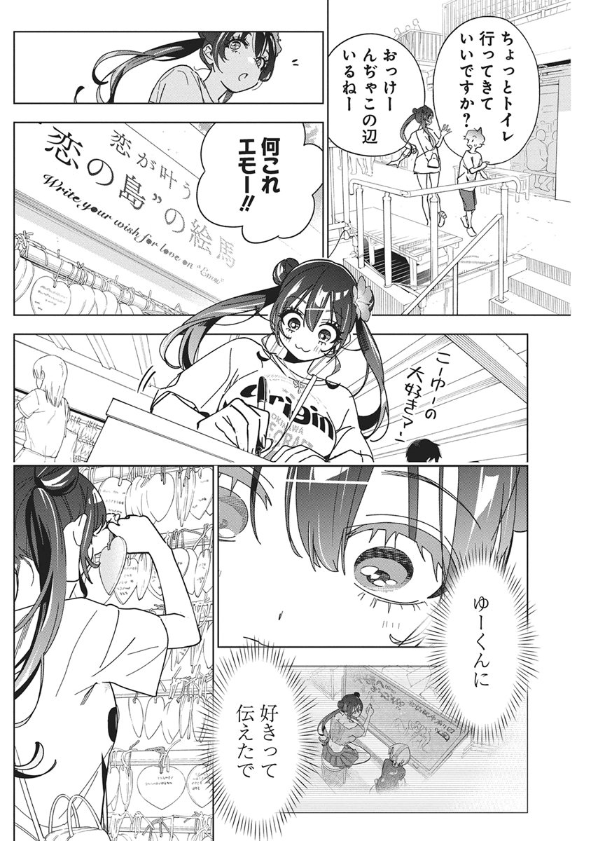 KAKUNARU UE WA Chapter 62 - Page 8
