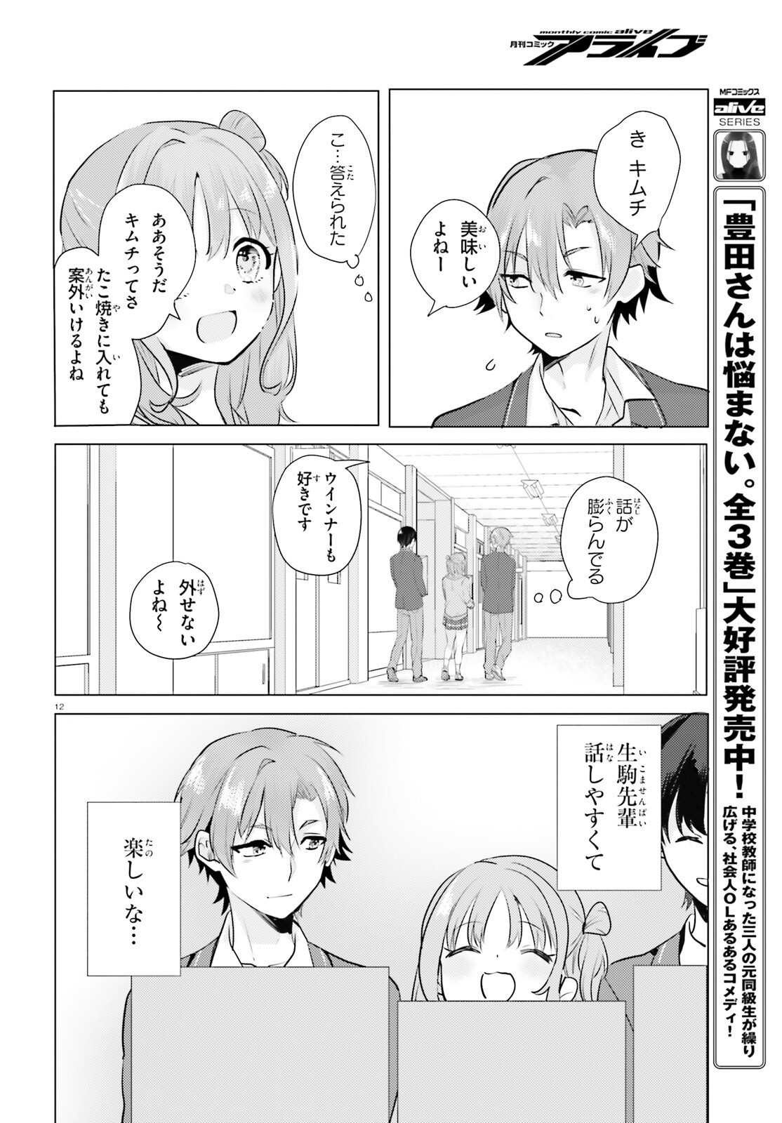 KOKOU NA KANOJO TO, KANOJO NO HEYA DE SHITERU KOTO Chapter 2 page 12 - nihonkuni.com