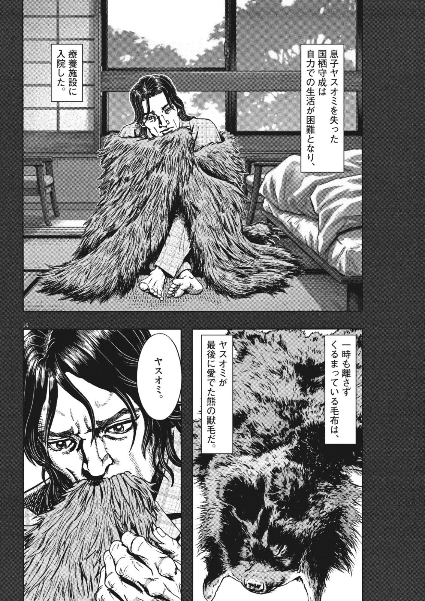 GEKKOU KAMEN Chapter 83 page 16 - nihonkuni.com
