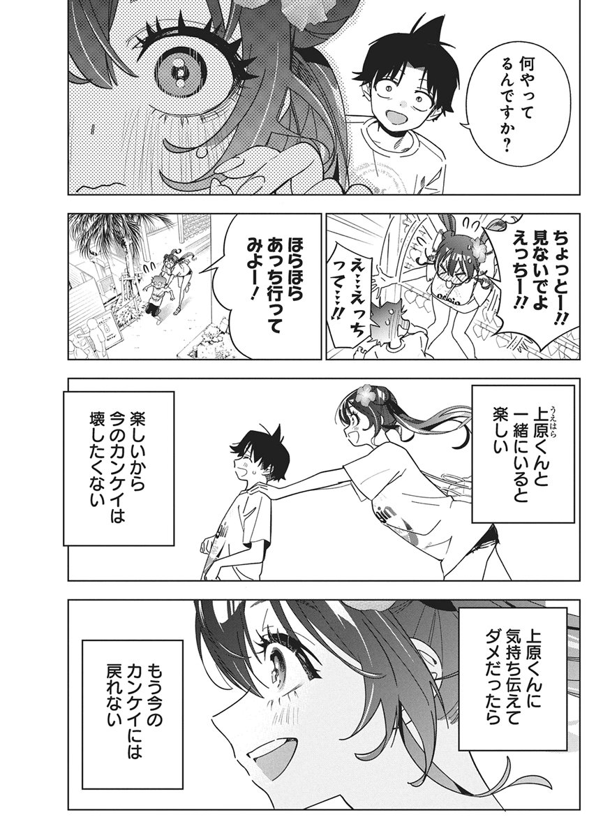 KAKUNARU UE WA Chapter 62 - Page 9