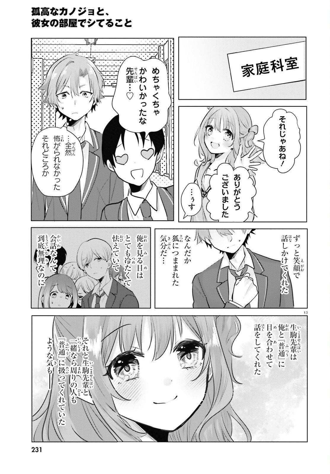 KOKOU NA KANOJO TO, KANOJO NO HEYA DE SHITERU KOTO Chapter 2 page 13 - nihonkuni.com