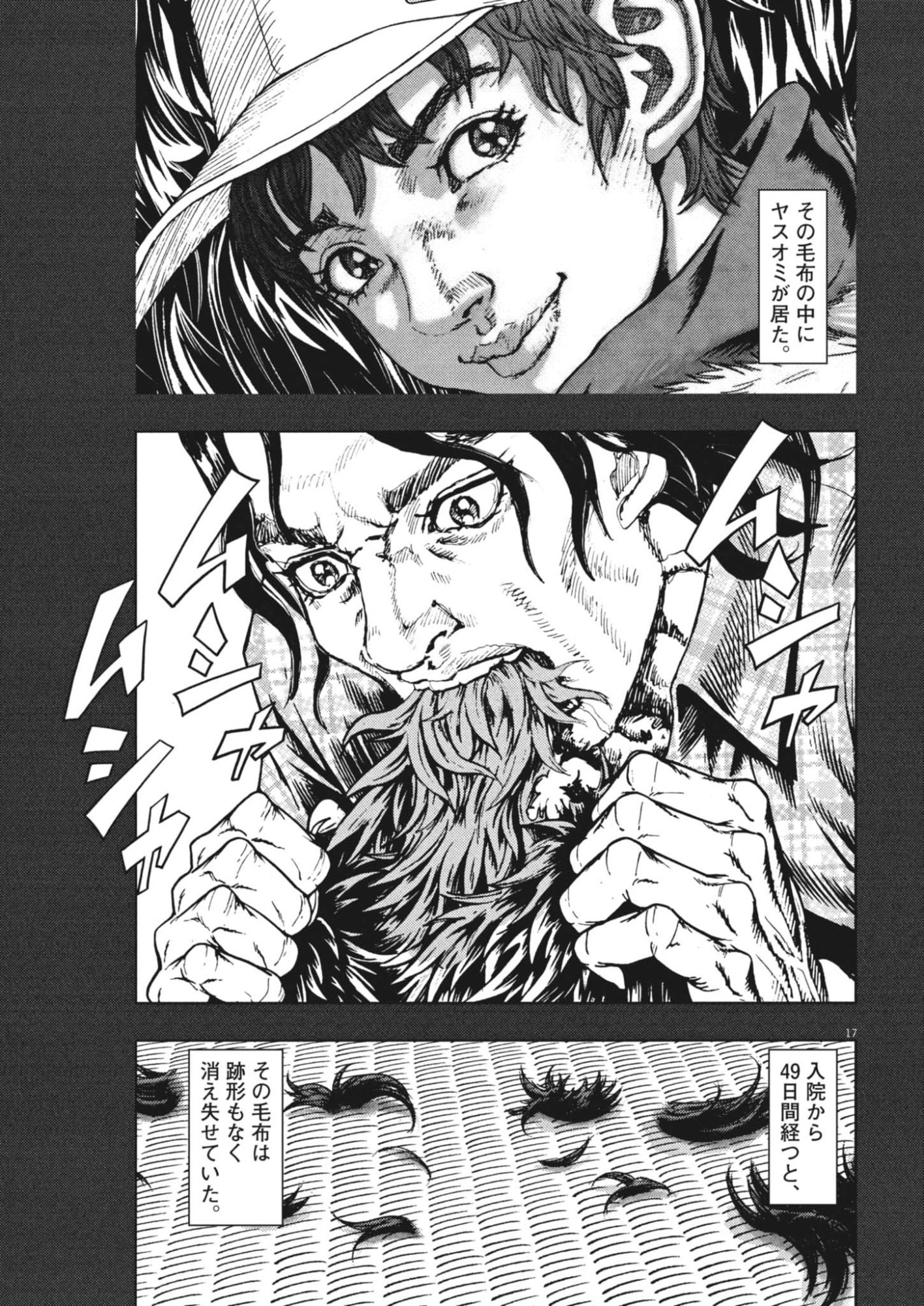 GEKKOU KAMEN Chapter 83 page 17 - nihonkuni.com