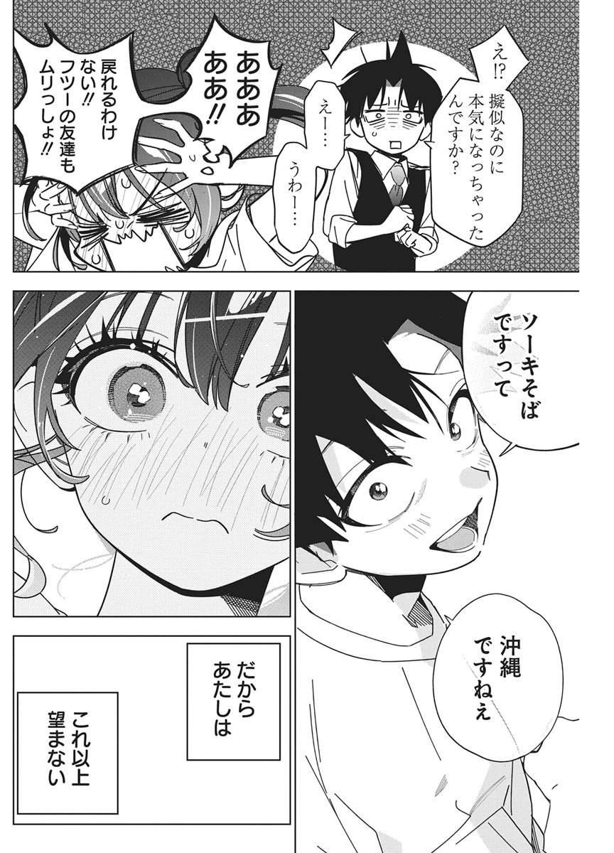 KAKUNARU UE WA Chapter 62 - Page 10