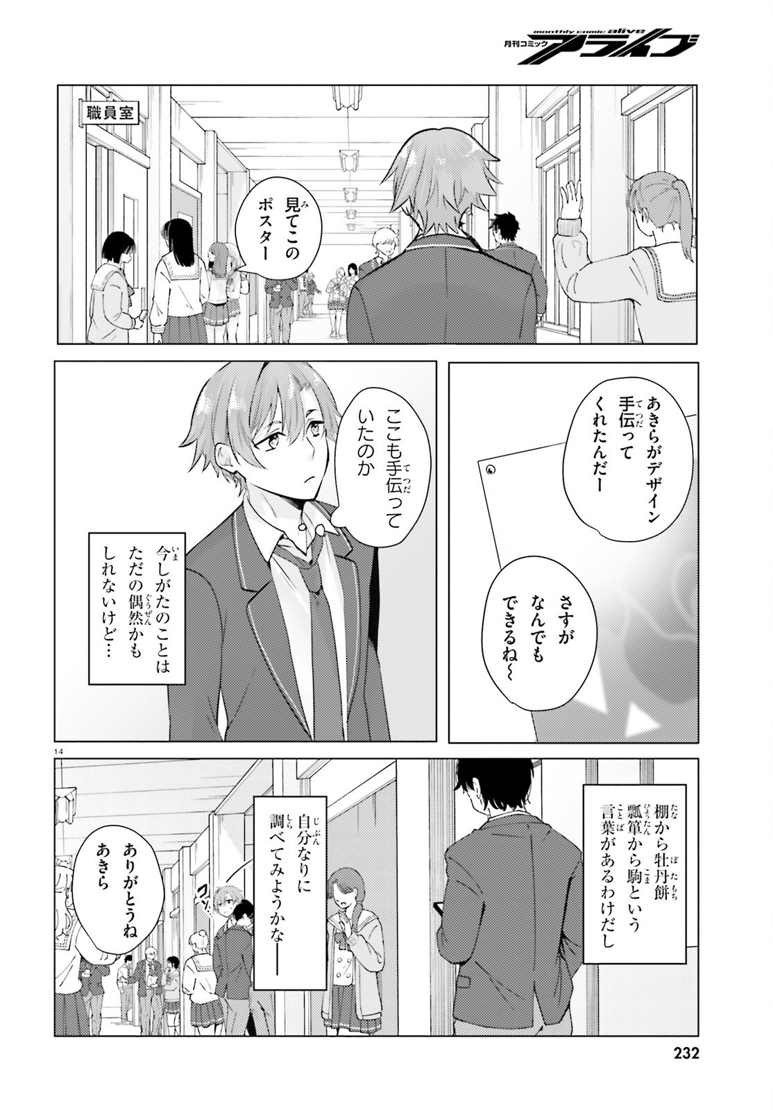 KOKOU NA KANOJO TO, KANOJO NO HEYA DE SHITERU KOTO Chapter 2 page 14 - nihonkuni.com
