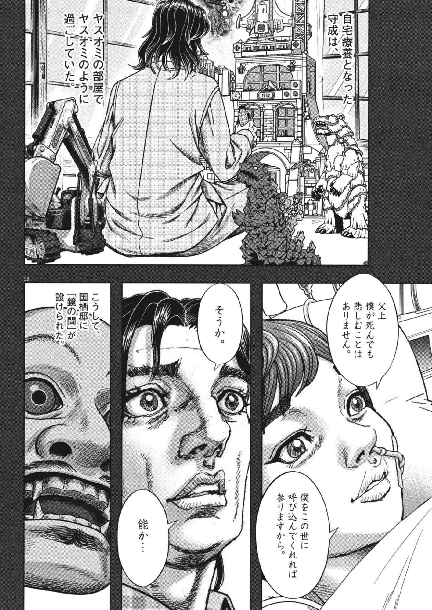 GEKKOU KAMEN Chapter 83 page 18 - nihonkuni.com