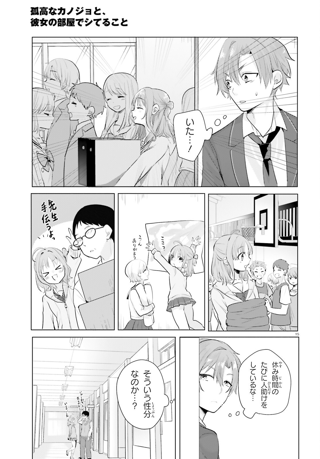KOKOU NA KANOJO TO, KANOJO NO HEYA DE SHITERU KOTO Chapter 2 page 15 - nihonkuni.com