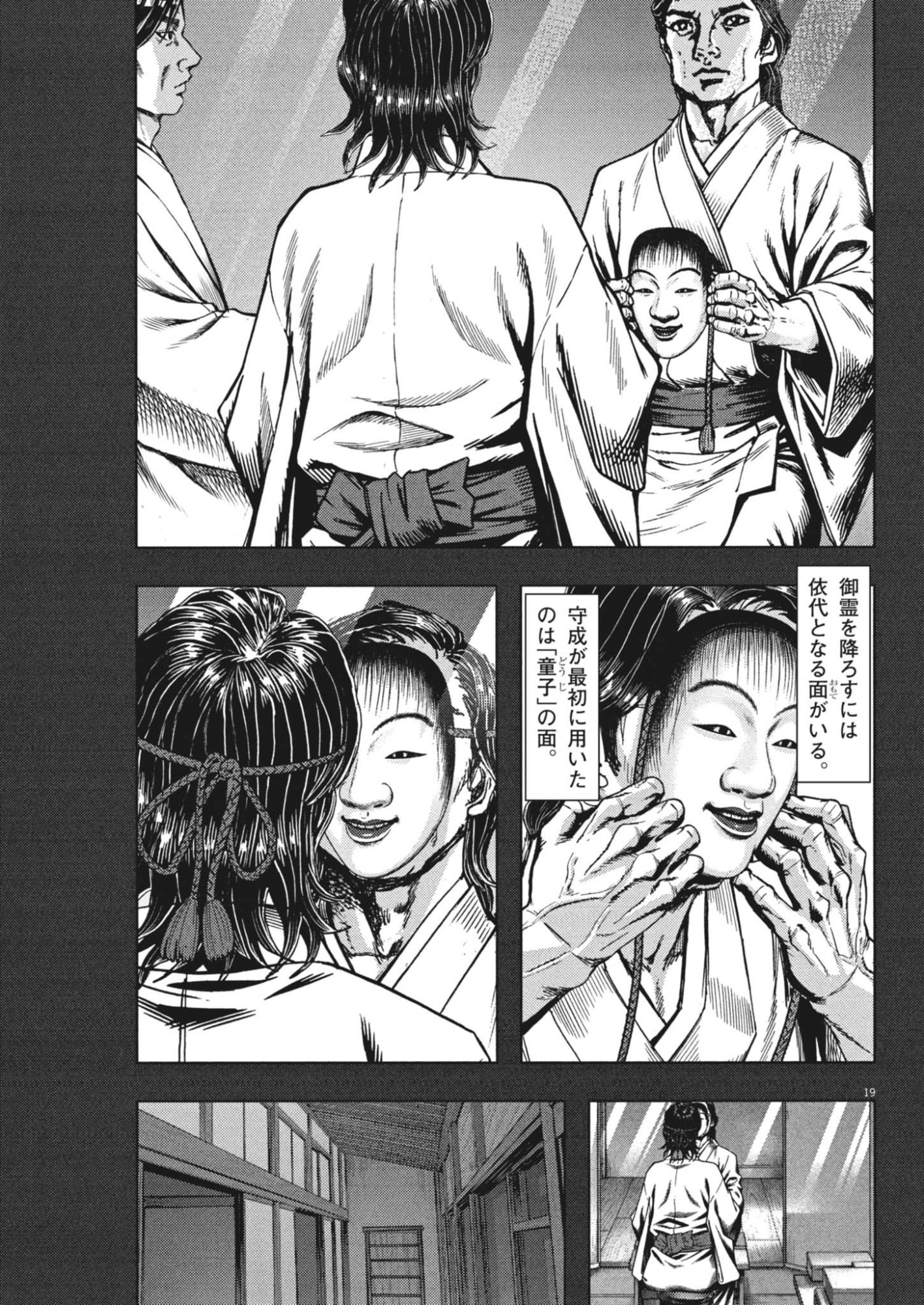 GEKKOU KAMEN Chapter 83 page 19 - nihonkuni.com