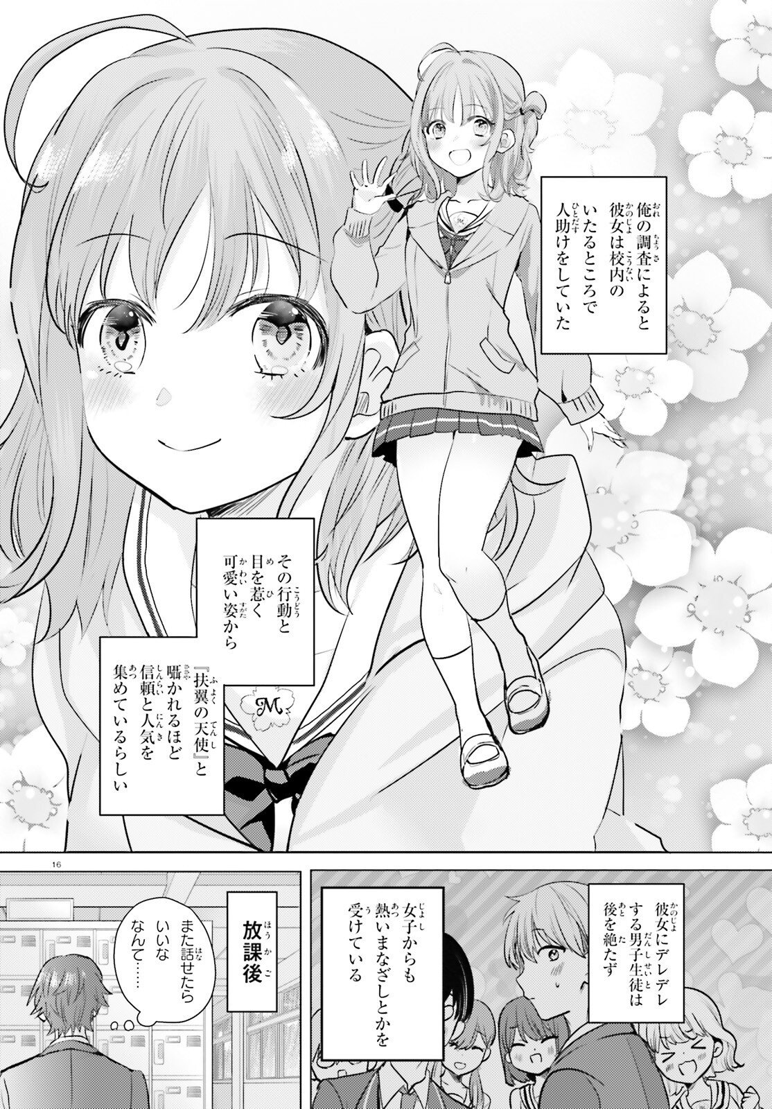 KOKOU NA KANOJO TO, KANOJO NO HEYA DE SHITERU KOTO Chapter 2 page 16 - nihonkuni.com