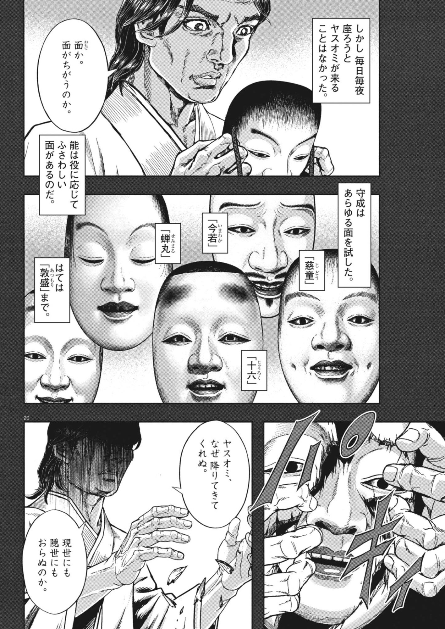 GEKKOU KAMEN Chapter 83 page 20 - nihonkuni.com