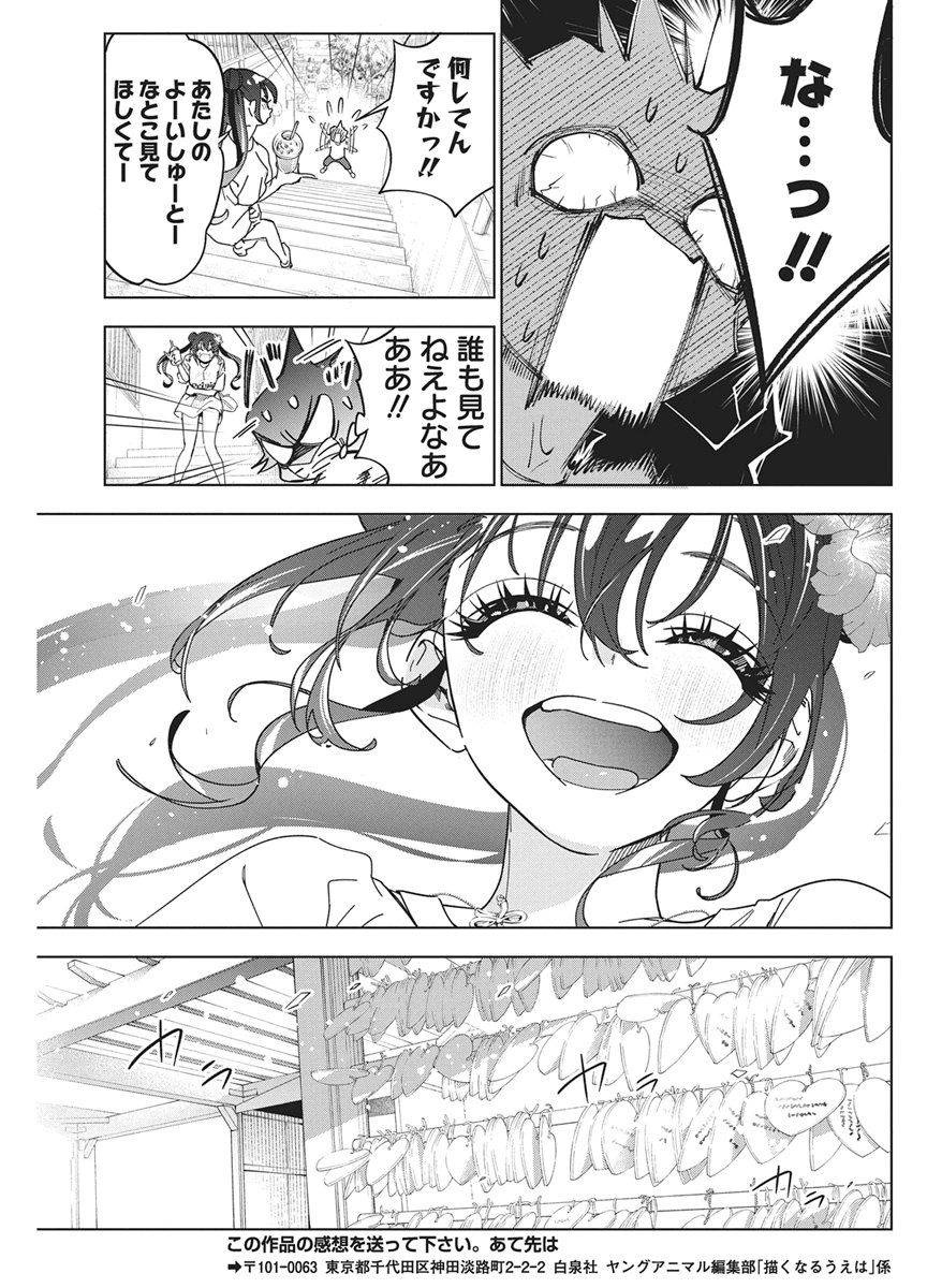 KAKUNARU UE WA Chapter 62 - Page 13