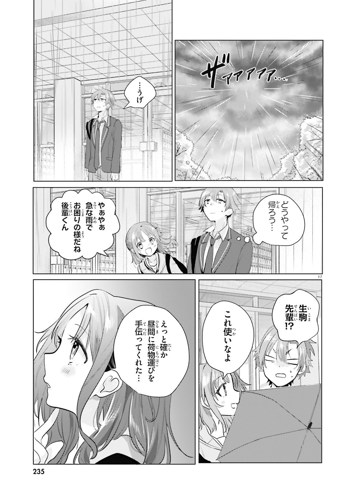 KOKOU NA KANOJO TO, KANOJO NO HEYA DE SHITERU KOTO Chapter 2 page 17 - nihonkuni.com