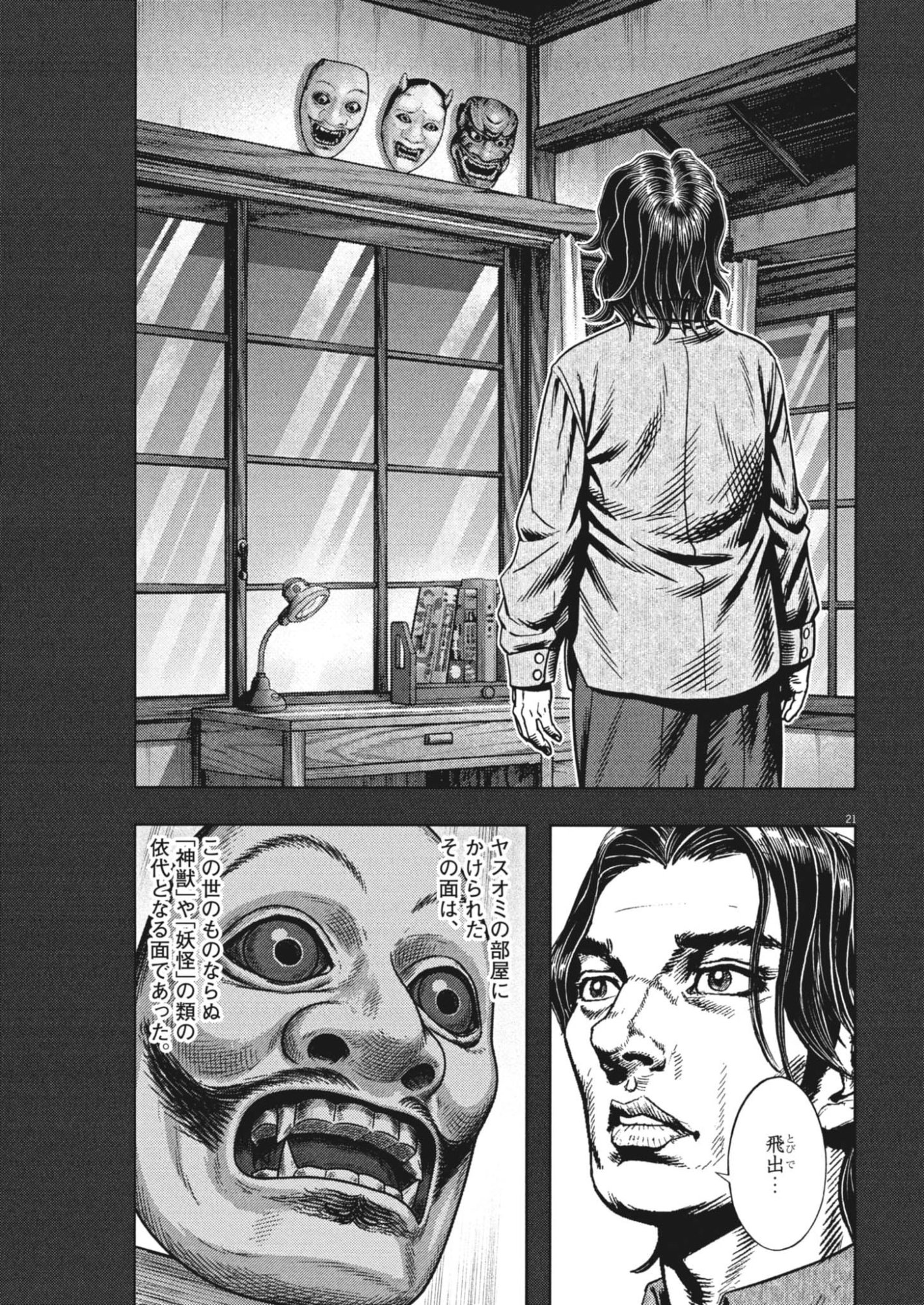 GEKKOU KAMEN Chapter 83 page 21 - nihonkuni.com